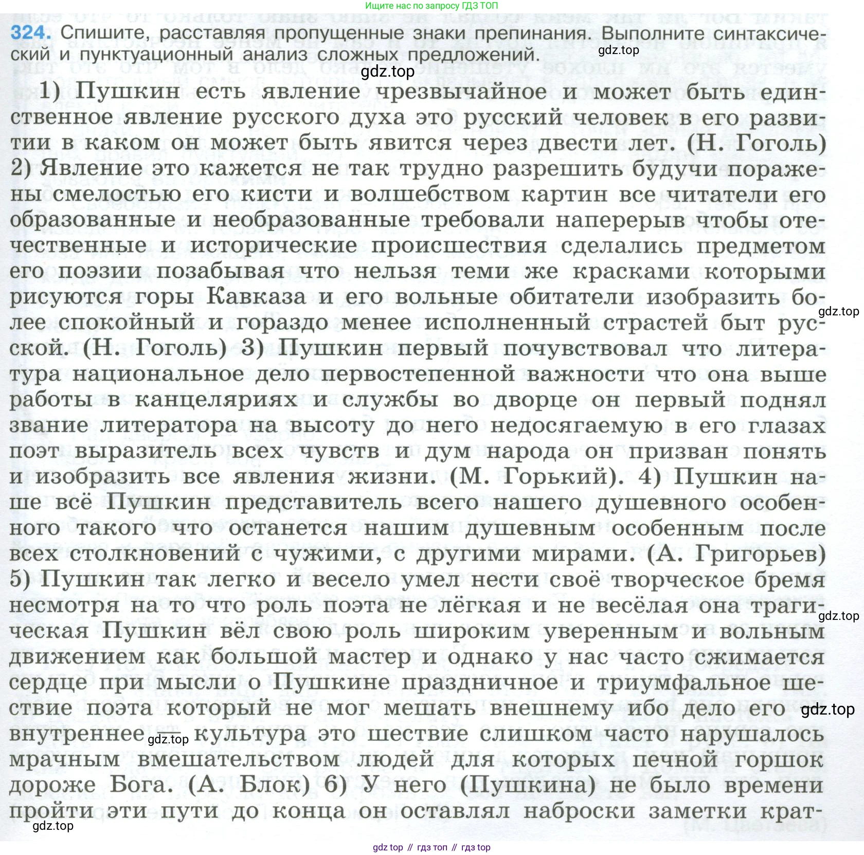 Русский язык, 9 класс Учебник, авторы: Бархударов Степан Григорьевич, Крючков Сергей Ефимович, Максимов Леонард Юрьевич, Чешко Лев Антонович, Николина Наталия Анатольевна, Мишина Клара Ивановна, Текучева Ирина Викторовна, Курцева Зоя Ивановна, Комиссарова Людмила Юрьевна, издательство Просвещение, Москва, 2023, салатового цвета, страница 165, номер 324, Условие 2023