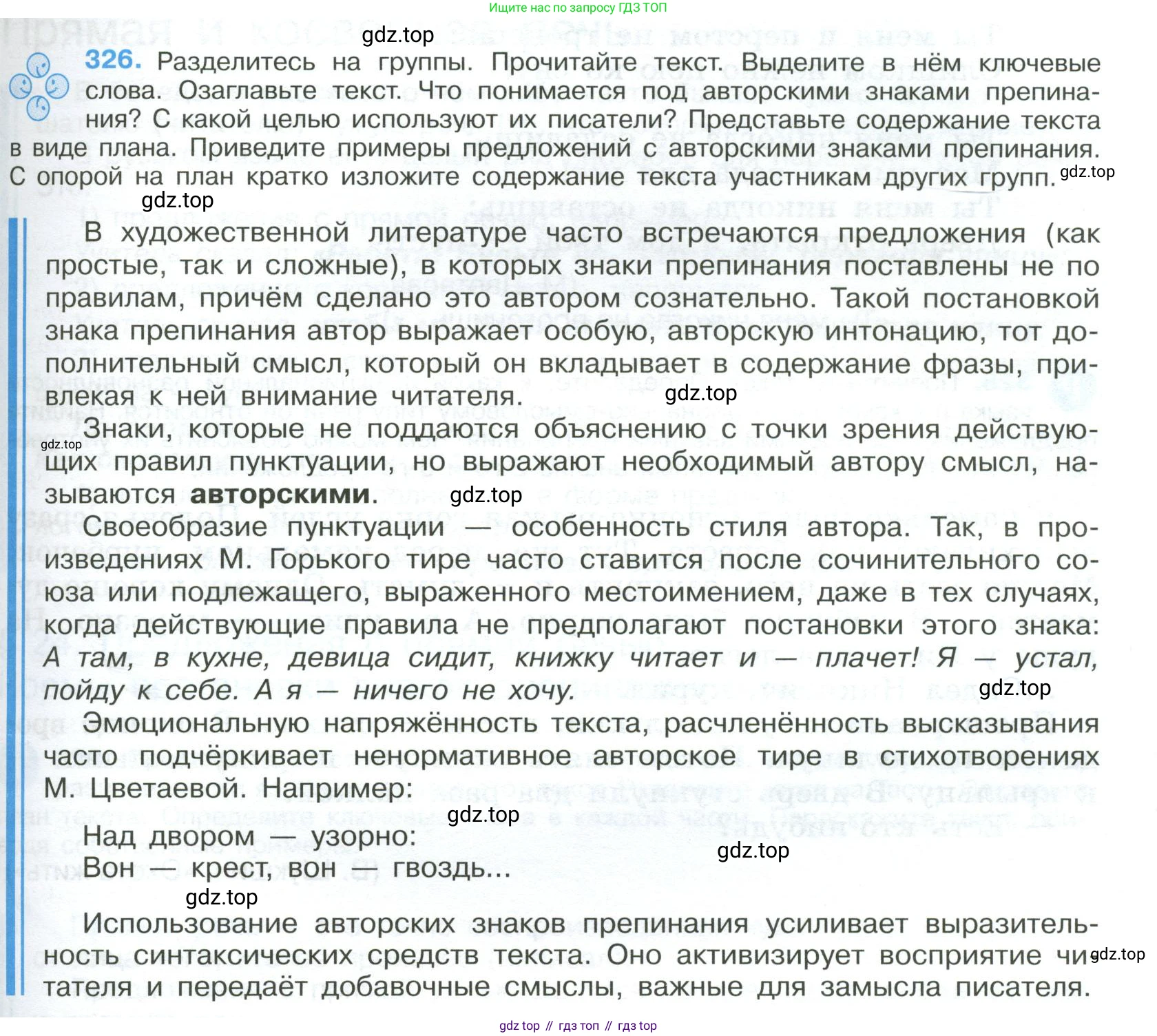 Русский язык, 9 класс Учебник, авторы: Бархударов Степан Григорьевич, Крючков Сергей Ефимович, Максимов Леонард Юрьевич, Чешко Лев Антонович, Николина Наталия Анатольевна, Мишина Клара Ивановна, Текучева Ирина Викторовна, Курцева Зоя Ивановна, Комиссарова Людмила Юрьевна, издательство Просвещение, Москва, 2023, салатового цвета, страница 167, номер 326, Условие 2023