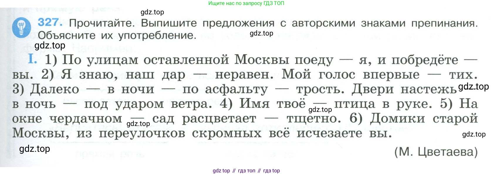 Русский язык, 9 класс Учебник, авторы: Бархударов Степан Григорьевич, Крючков Сергей Ефимович, Максимов Леонард Юрьевич, Чешко Лев Антонович, Николина Наталия Анатольевна, Мишина Клара Ивановна, Текучева Ирина Викторовна, Курцева Зоя Ивановна, Комиссарова Людмила Юрьевна, издательство Просвещение, Москва, 2023, салатового цвета, страница 167, номер 327, Условие 2023