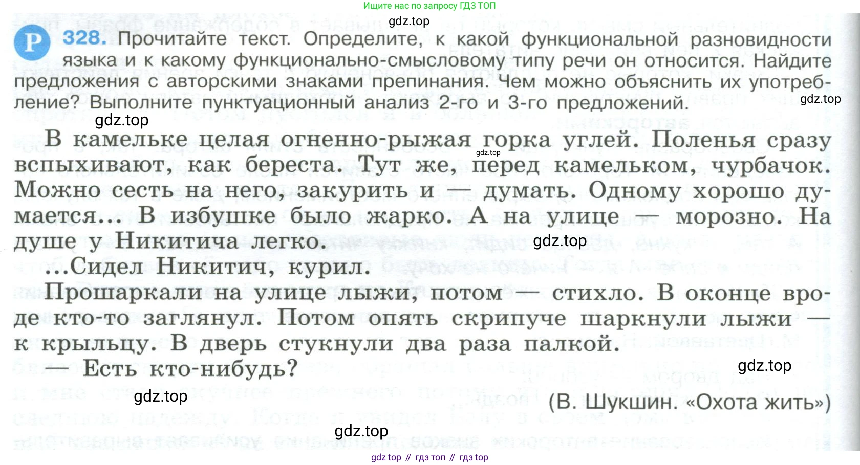 Русский язык, 9 класс Учебник, авторы: Бархударов Степан Григорьевич, Крючков Сергей Ефимович, Максимов Леонард Юрьевич, Чешко Лев Антонович, Николина Наталия Анатольевна, Мишина Клара Ивановна, Текучева Ирина Викторовна, Курцева Зоя Ивановна, Комиссарова Людмила Юрьевна, издательство Просвещение, Москва, 2023, салатового цвета, страница 168, номер 328, Условие 2023