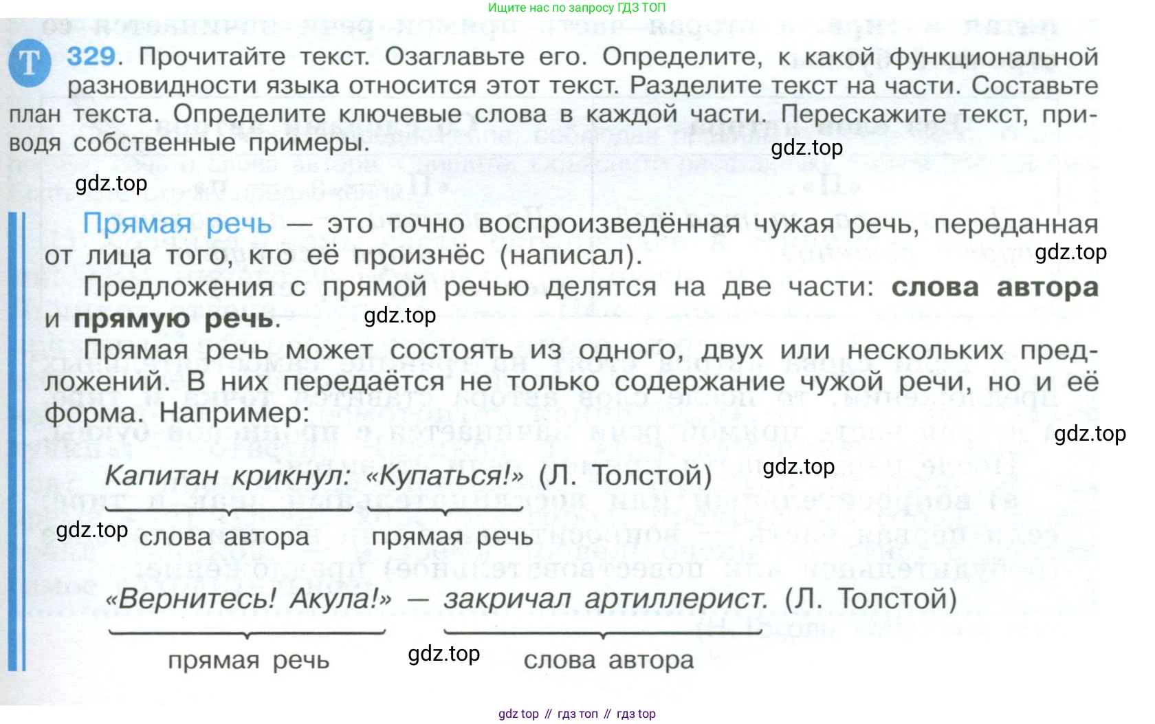 Русский язык, 9 класс Учебник, авторы: Бархударов Степан Григорьевич, Крючков Сергей Ефимович, Максимов Леонард Юрьевич, Чешко Лев Антонович, Николина Наталия Анатольевна, Мишина Клара Ивановна, Текучева Ирина Викторовна, Курцева Зоя Ивановна, Комиссарова Людмила Юрьевна, издательство Просвещение, Москва, 2023, салатового цвета, страница 169, номер 329, Условие 2023