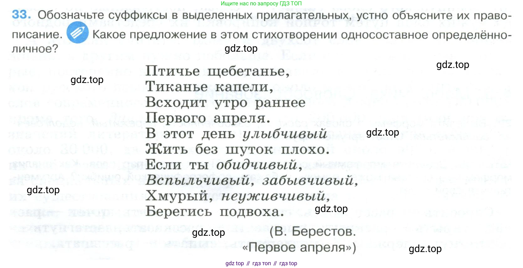 Русский язык, 9 класс Учебник, авторы: Бархударов Степан Григорьевич, Крючков Сергей Ефимович, Максимов Леонард Юрьевич, Чешко Лев Антонович, Николина Наталия Анатольевна, Мишина Клара Ивановна, Текучева Ирина Викторовна, Курцева Зоя Ивановна, Комиссарова Людмила Юрьевна, издательство Просвещение, Москва, 2023, салатового цвета, страница 18, номер 33, Условие 2023