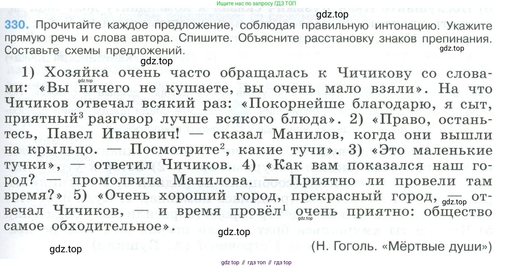 ГДЗ Русский язык, 9 класс Учебник, авторы: Бархударов Степан Григорьевич, Крючков Сергей Ефимович, Максимов Леонард Юрьевич, Чешко Лев Антонович, Николина Наталия Анатольевна, Мишина Клара Ивановна, Текучева Ирина Викторовна, Курцева Зоя Ивановна, Комиссарова Людмила Юрьевна, издательство Просвещение, Москва, 2023, салатового цвета, страница 171, номер 330, Условие 2023