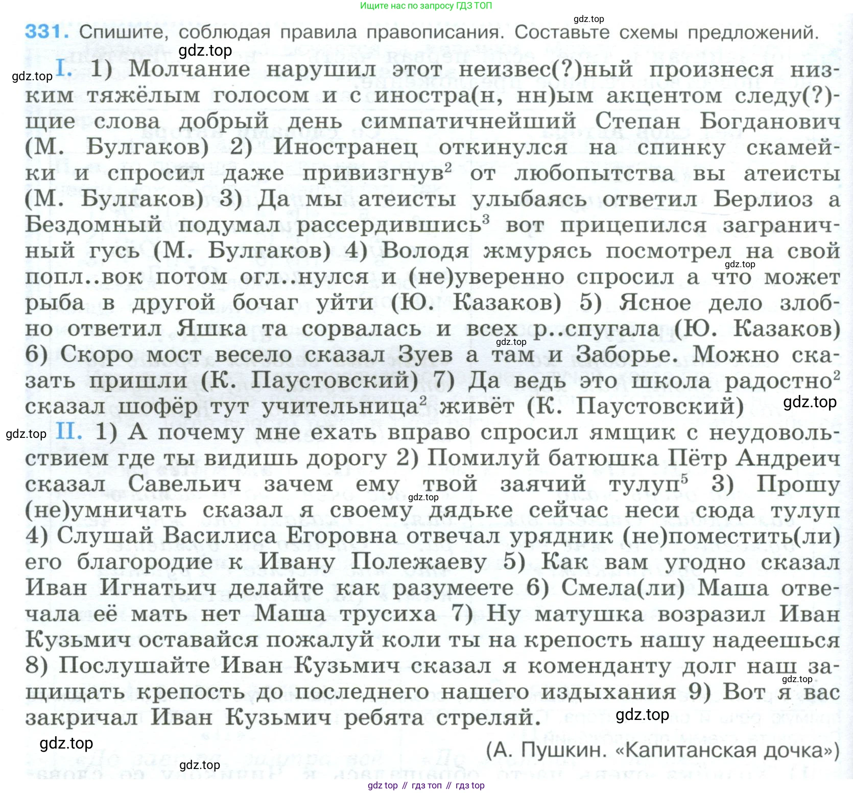 ГДЗ Русский язык, 9 класс Учебник, авторы: Бархударов Степан Григорьевич, Крючков Сергей Ефимович, Максимов Леонард Юрьевич, Чешко Лев Антонович, Николина Наталия Анатольевна, Мишина Клара Ивановна, Текучева Ирина Викторовна, Курцева Зоя Ивановна, Комиссарова Людмила Юрьевна, издательство Просвещение, Москва, 2023, салатового цвета, страница 172, номер 331, Условие 2023