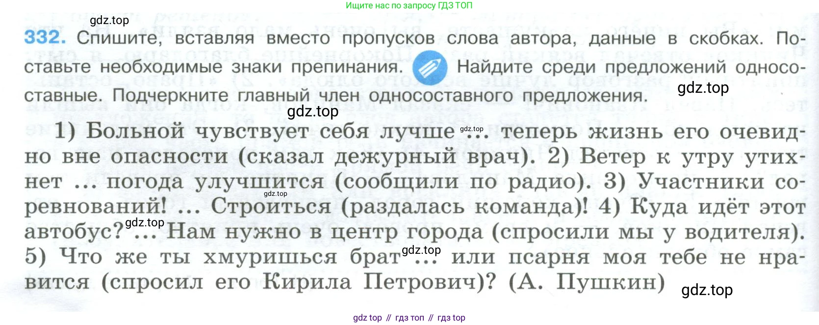 ГДЗ Русский язык, 9 класс Учебник, авторы: Бархударов Степан Григорьевич, Крючков Сергей Ефимович, Максимов Леонард Юрьевич, Чешко Лев Антонович, Николина Наталия Анатольевна, Мишина Клара Ивановна, Текучева Ирина Викторовна, Курцева Зоя Ивановна, Комиссарова Людмила Юрьевна, издательство Просвещение, Москва, 2023, салатового цвета, страница 172, номер 332, Условие 2023