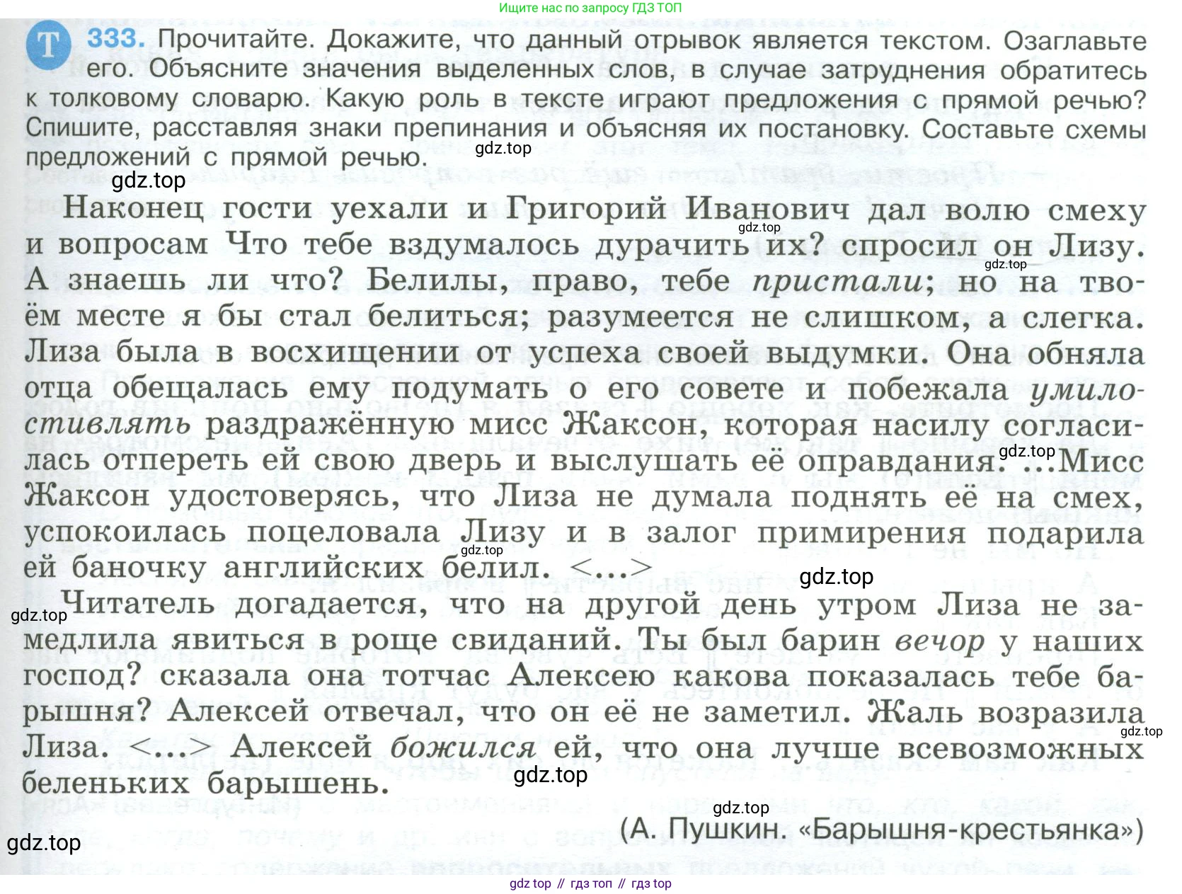 Русский язык, 9 класс Учебник, авторы: Бархударов Степан Григорьевич, Крючков Сергей Ефимович, Максимов Леонард Юрьевич, Чешко Лев Антонович, Николина Наталия Анатольевна, Мишина Клара Ивановна, Текучева Ирина Викторовна, Курцева Зоя Ивановна, Комиссарова Людмила Юрьевна, издательство Просвещение, Москва, 2023, салатового цвета, страница 173, номер 333, Условие 2023