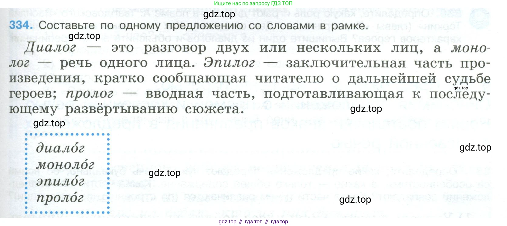 Русский язык, 9 класс Учебник, авторы: Бархударов Степан Григорьевич, Крючков Сергей Ефимович, Максимов Леонард Юрьевич, Чешко Лев Антонович, Николина Наталия Анатольевна, Мишина Клара Ивановна, Текучева Ирина Викторовна, Курцева Зоя Ивановна, Комиссарова Людмила Юрьевна, издательство Просвещение, Москва, 2023, салатового цвета, страница 173, номер 334, Условие 2023