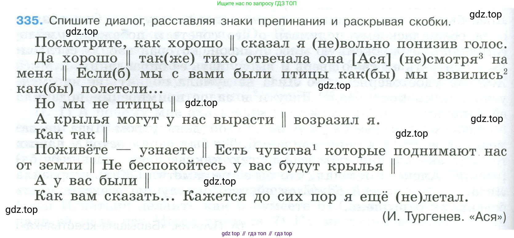 Русский язык, 9 класс Учебник, авторы: Бархударов Степан Григорьевич, Крючков Сергей Ефимович, Максимов Леонард Юрьевич, Чешко Лев Антонович, Николина Наталия Анатольевна, Мишина Клара Ивановна, Текучева Ирина Викторовна, Курцева Зоя Ивановна, Комиссарова Людмила Юрьевна, издательство Просвещение, Москва, 2023, салатового цвета, страница 174, номер 335, Условие 2023