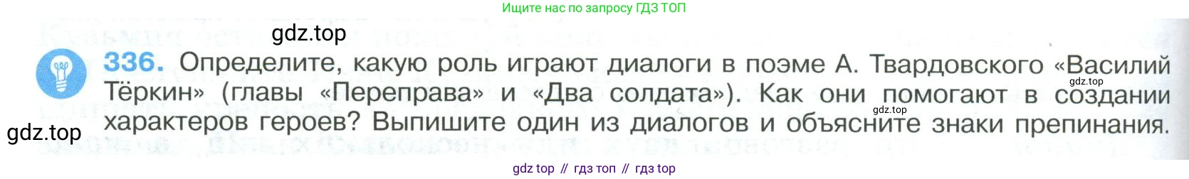 Русский язык, 9 класс Учебник, авторы: Бархударов Степан Григорьевич, Крючков Сергей Ефимович, Максимов Леонард Юрьевич, Чешко Лев Антонович, Николина Наталия Анатольевна, Мишина Клара Ивановна, Текучева Ирина Викторовна, Курцева Зоя Ивановна, Комиссарова Людмила Юрьевна, издательство Просвещение, Москва, 2023, салатового цвета, страница 174, номер 336, Условие 2023