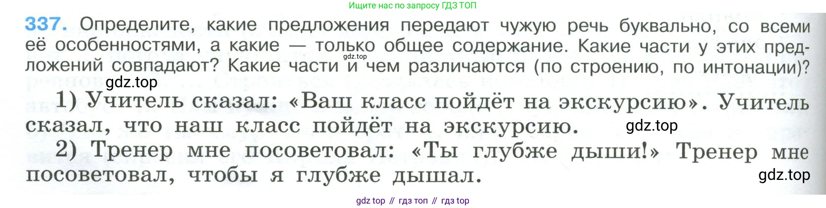 Русский язык, 9 класс Учебник, авторы: Бархударов Степан Григорьевич, Крючков Сергей Ефимович, Максимов Леонард Юрьевич, Чешко Лев Антонович, Николина Наталия Анатольевна, Мишина Клара Ивановна, Текучева Ирина Викторовна, Курцева Зоя Ивановна, Комиссарова Людмила Юрьевна, издательство Просвещение, Москва, 2023, салатового цвета, страница 174, номер 337, Условие 2023