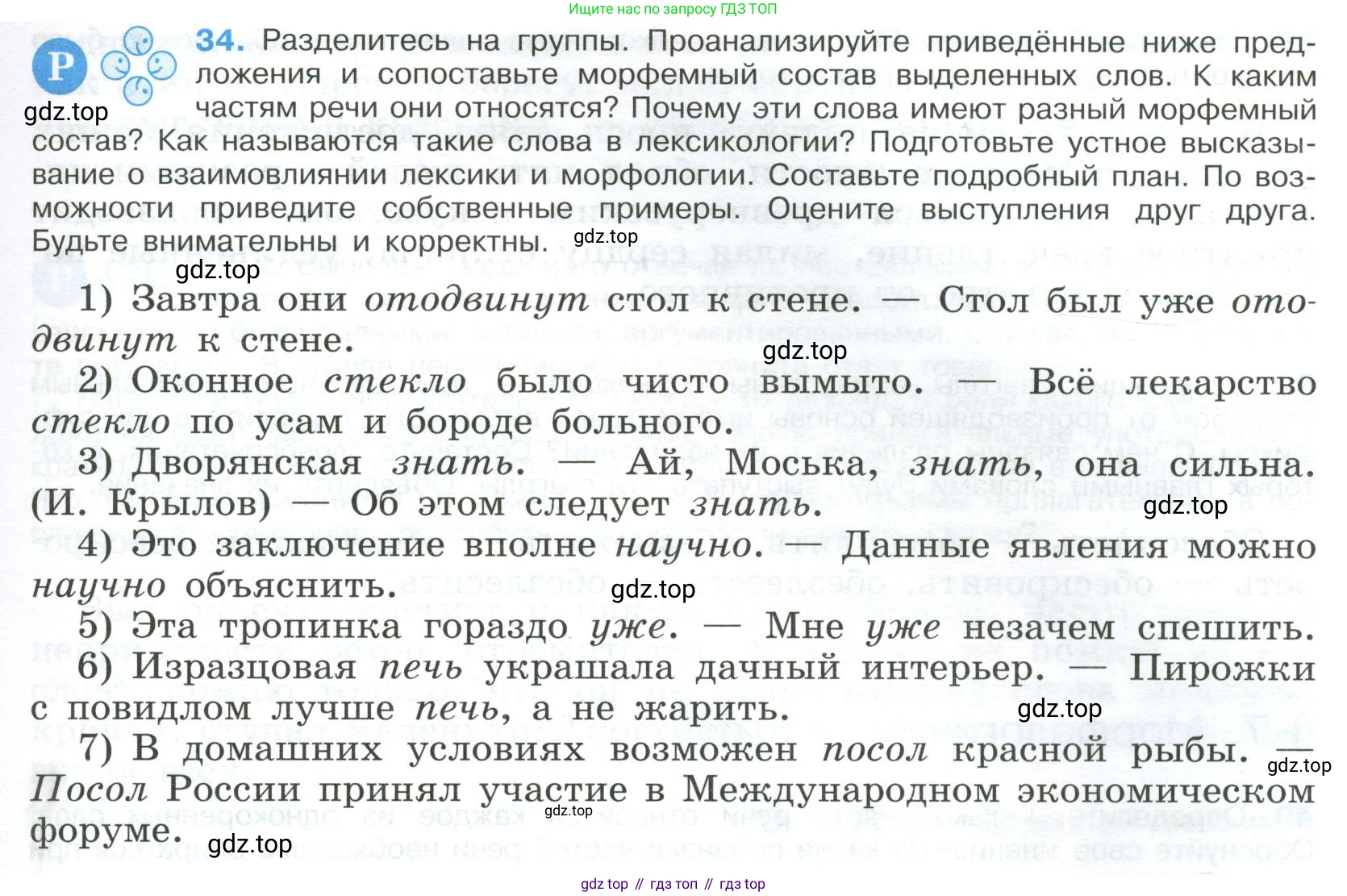 Русский язык, 9 класс Учебник, авторы: Бархударов Степан Григорьевич, Крючков Сергей Ефимович, Максимов Леонард Юрьевич, Чешко Лев Антонович, Николина Наталия Анатольевна, Мишина Клара Ивановна, Текучева Ирина Викторовна, Курцева Зоя Ивановна, Комиссарова Людмила Юрьевна, издательство Просвещение, Москва, 2023, салатового цвета, страница 19, номер 34, Условие 2023
