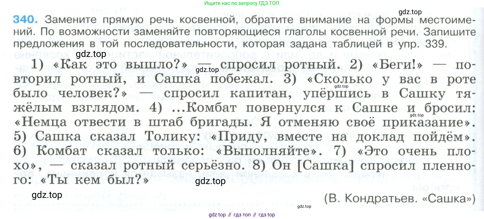 Русский язык, 9 класс Учебник, авторы: Бархударов Степан Григорьевич, Крючков Сергей Ефимович, Максимов Леонард Юрьевич, Чешко Лев Антонович, Николина Наталия Анатольевна, Мишина Клара Ивановна, Текучева Ирина Викторовна, Курцева Зоя Ивановна, Комиссарова Людмила Юрьевна, издательство Просвещение, Москва, 2023, салатового цвета, страница 176, номер 340, Условие 2023