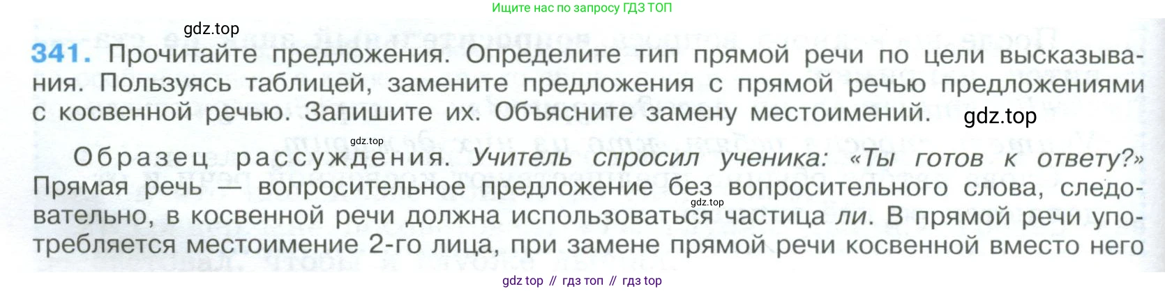 Русский язык, 9 класс Учебник, авторы: Бархударов Степан Григорьевич, Крючков Сергей Ефимович, Максимов Леонард Юрьевич, Чешко Лев Антонович, Николина Наталия Анатольевна, Мишина Клара Ивановна, Текучева Ирина Викторовна, Курцева Зоя Ивановна, Комиссарова Людмила Юрьевна, издательство Просвещение, Москва, 2023, салатового цвета, страница 176, номер 341, Условие 2023