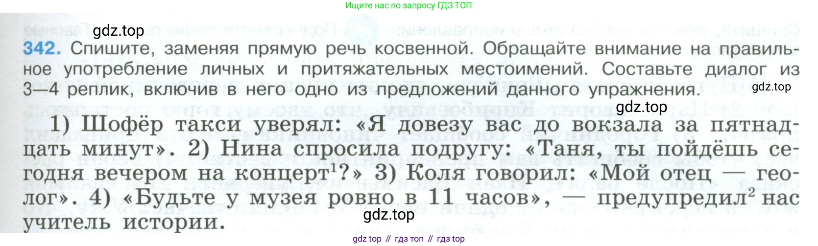 Русский язык, 9 класс Учебник, авторы: Бархударов Степан Григорьевич, Крючков Сергей Ефимович, Максимов Леонард Юрьевич, Чешко Лев Антонович, Николина Наталия Анатольевна, Мишина Клара Ивановна, Текучева Ирина Викторовна, Курцева Зоя Ивановна, Комиссарова Людмила Юрьевна, издательство Просвещение, Москва, 2023, салатового цвета, страница 177, номер 342, Условие 2023