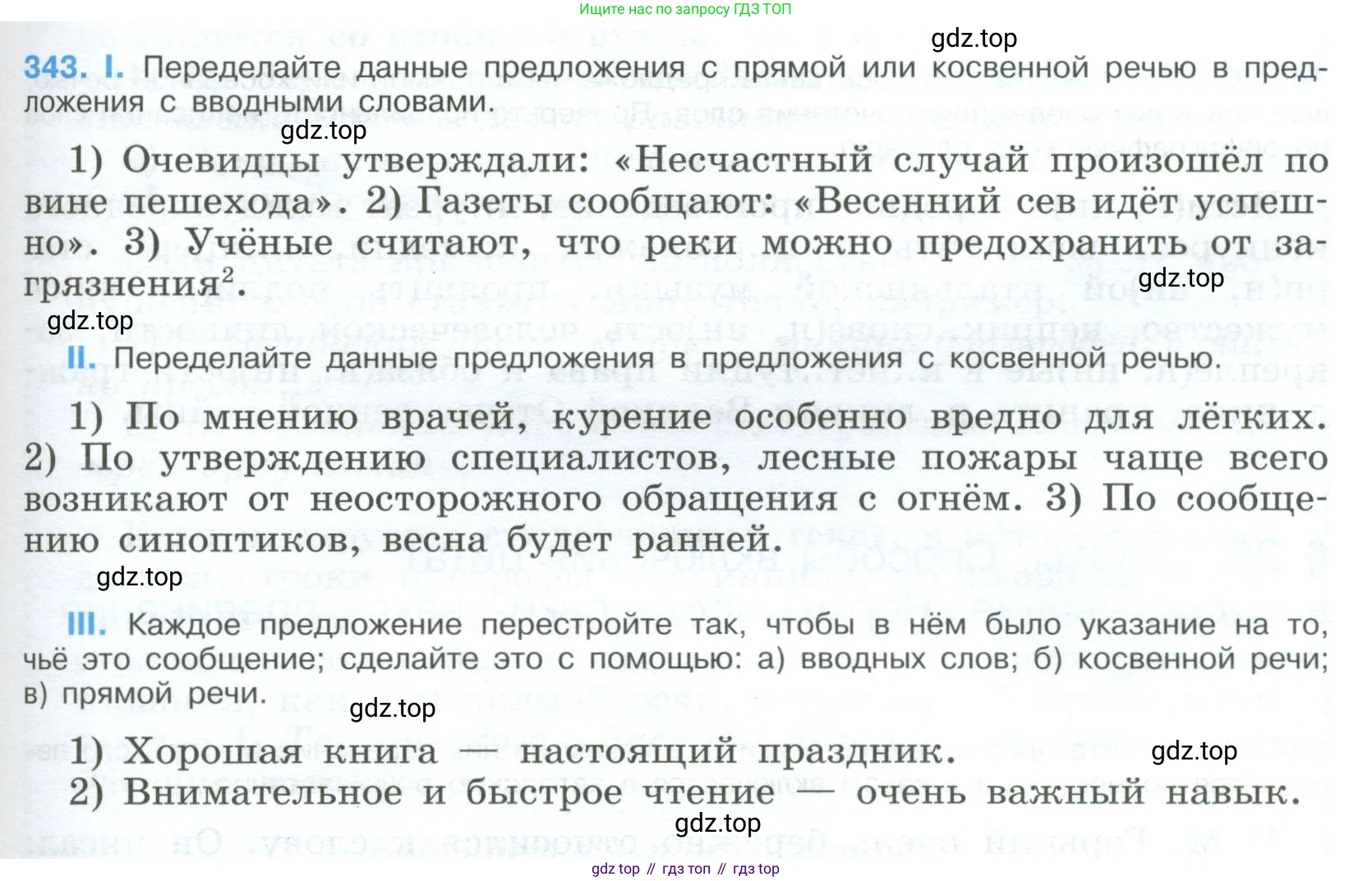 Русский язык, 9 класс Учебник, авторы: Бархударов Степан Григорьевич, Крючков Сергей Ефимович, Максимов Леонард Юрьевич, Чешко Лев Антонович, Николина Наталия Анатольевна, Мишина Клара Ивановна, Текучева Ирина Викторовна, Курцева Зоя Ивановна, Комиссарова Людмила Юрьевна, издательство Просвещение, Москва, 2023, салатового цвета, страница 177, номер 343, Условие 2023