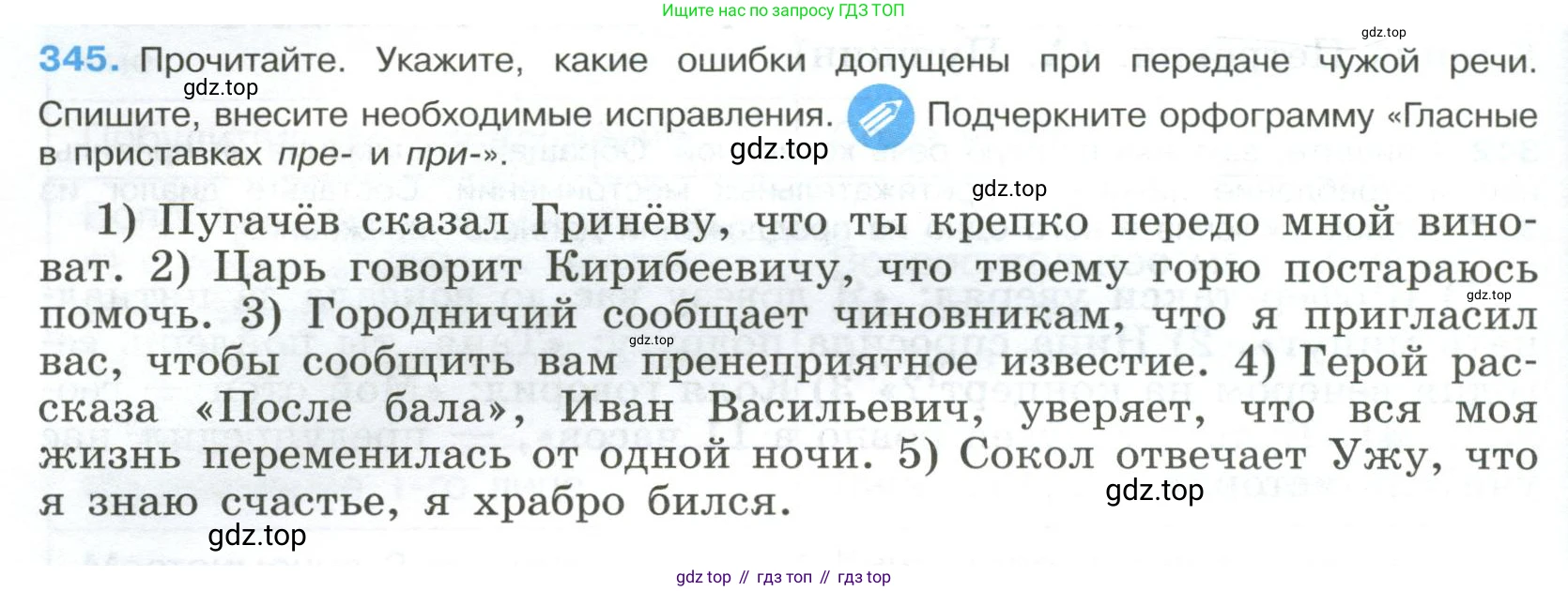 Русский язык, 9 класс Учебник, авторы: Бархударов Степан Григорьевич, Крючков Сергей Ефимович, Максимов Леонард Юрьевич, Чешко Лев Антонович, Николина Наталия Анатольевна, Мишина Клара Ивановна, Текучева Ирина Викторовна, Курцева Зоя Ивановна, Комиссарова Людмила Юрьевна, издательство Просвещение, Москва, 2023, салатового цвета, страница 178, номер 345, Условие 2023