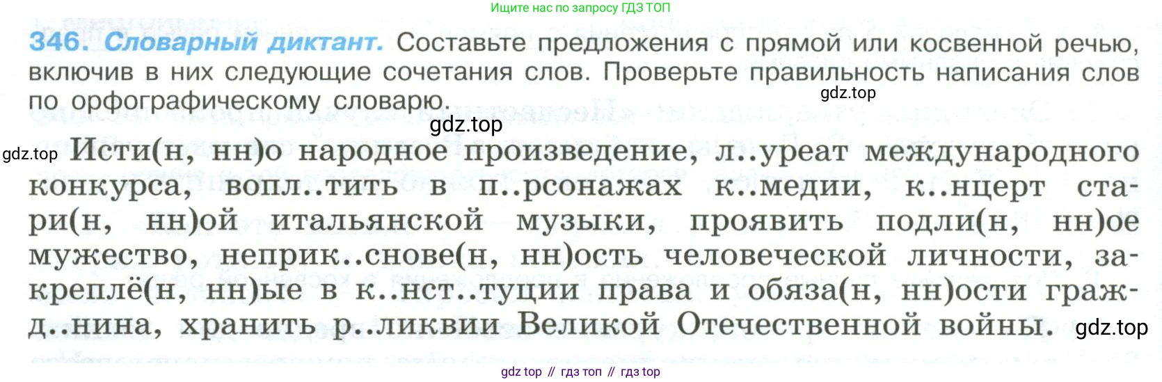 Русский язык, 9 класс Учебник, авторы: Бархударов Степан Григорьевич, Крючков Сергей Ефимович, Максимов Леонард Юрьевич, Чешко Лев Антонович, Николина Наталия Анатольевна, Мишина Клара Ивановна, Текучева Ирина Викторовна, Курцева Зоя Ивановна, Комиссарова Людмила Юрьевна, издательство Просвещение, Москва, 2023, салатового цвета, страница 178, номер 346, Условие 2023