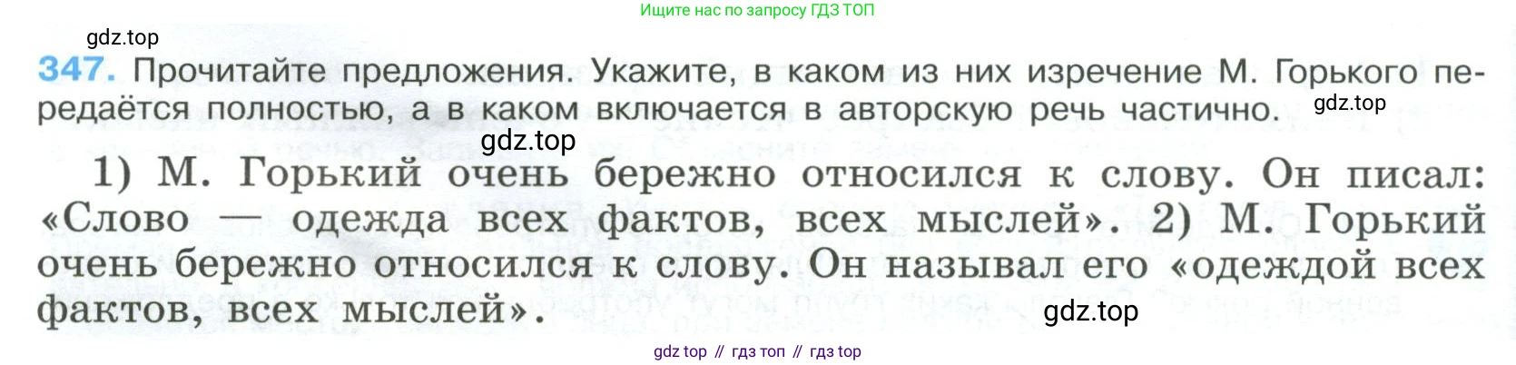 Русский язык, 9 класс Учебник, авторы: Бархударов Степан Григорьевич, Крючков Сергей Ефимович, Максимов Леонард Юрьевич, Чешко Лев Антонович, Николина Наталия Анатольевна, Мишина Клара Ивановна, Текучева Ирина Викторовна, Курцева Зоя Ивановна, Комиссарова Людмила Юрьевна, издательство Просвещение, Москва, 2023, салатового цвета, страница 178, номер 347, Условие 2023