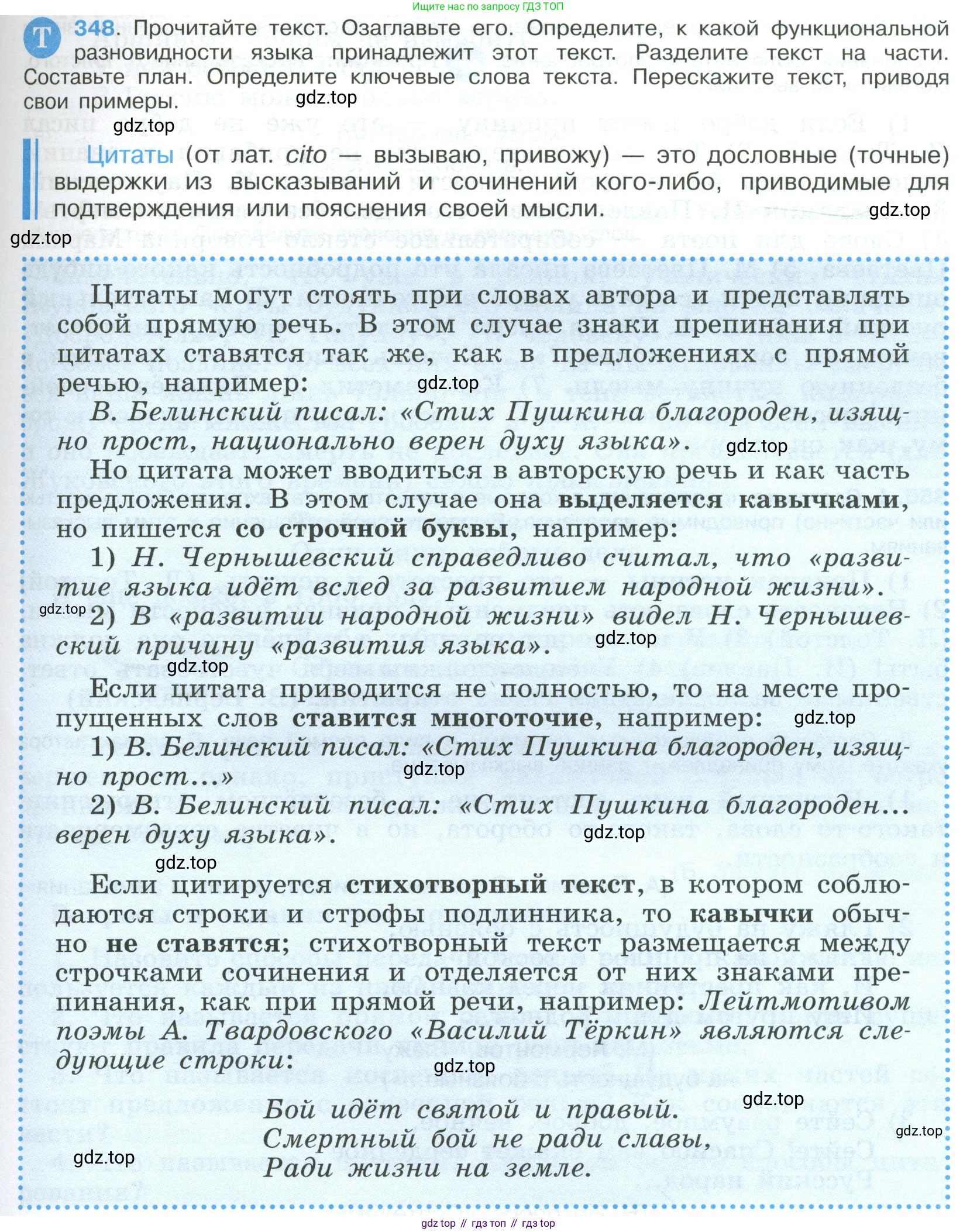 Русский язык, 9 класс Учебник, авторы: Бархударов Степан Григорьевич, Крючков Сергей Ефимович, Максимов Леонард Юрьевич, Чешко Лев Антонович, Николина Наталия Анатольевна, Мишина Клара Ивановна, Текучева Ирина Викторовна, Курцева Зоя Ивановна, Комиссарова Людмила Юрьевна, издательство Просвещение, Москва, 2023, салатового цвета, страница 179, номер 348, Условие 2023