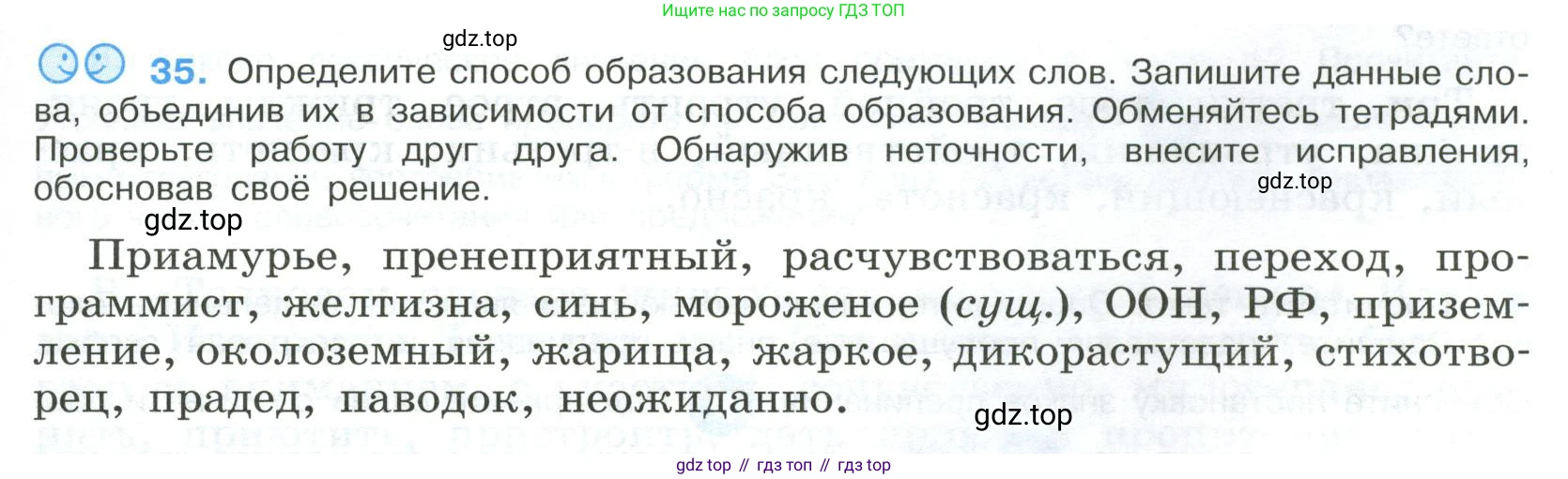 Русский язык, 9 класс Учебник, авторы: Бархударов Степан Григорьевич, Крючков Сергей Ефимович, Максимов Леонард Юрьевич, Чешко Лев Антонович, Николина Наталия Анатольевна, Мишина Клара Ивановна, Текучева Ирина Викторовна, Курцева Зоя Ивановна, Комиссарова Людмила Юрьевна, издательство Просвещение, Москва, 2023, салатового цвета, страница 19, номер 35, Условие 2023