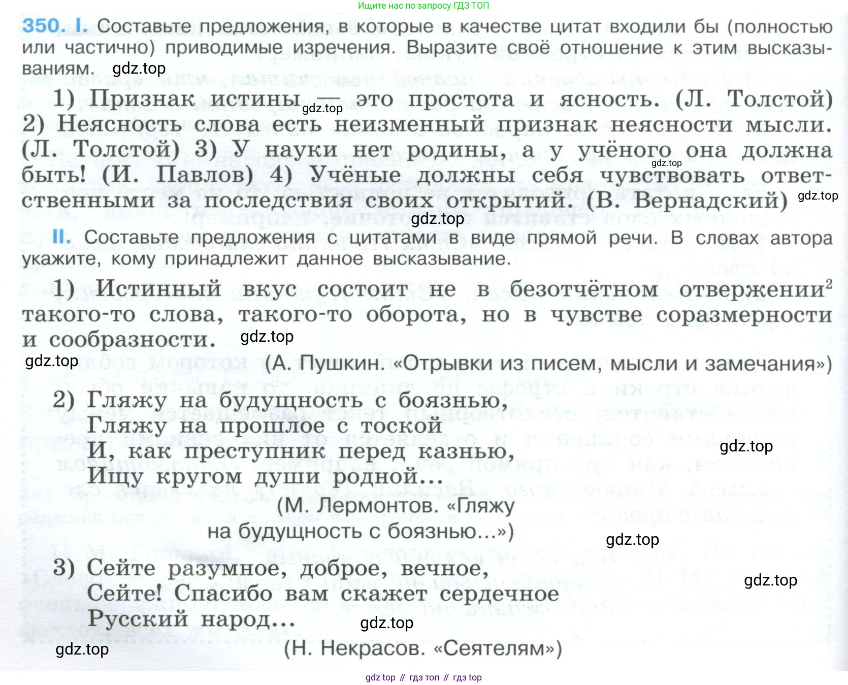 Русский язык, 9 класс Учебник, авторы: Бархударов Степан Григорьевич, Крючков Сергей Ефимович, Максимов Леонард Юрьевич, Чешко Лев Антонович, Николина Наталия Анатольевна, Мишина Клара Ивановна, Текучева Ирина Викторовна, Курцева Зоя Ивановна, Комиссарова Людмила Юрьевна, издательство Просвещение, Москва, 2023, салатового цвета, страница 180, номер 350, Условие 2023