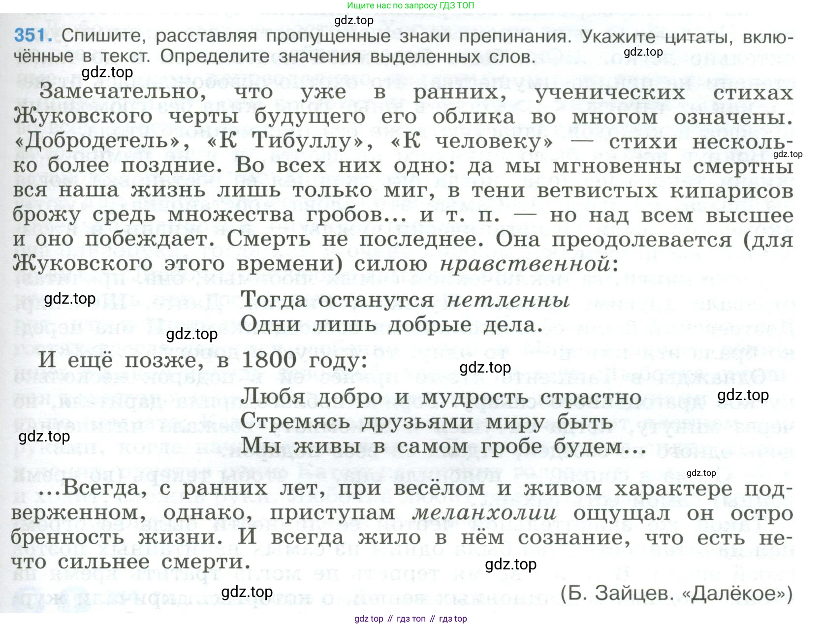 ГДЗ Русский язык, 9 класс Учебник, авторы: Бархударов Степан Григорьевич, Крючков Сергей Ефимович, Максимов Леонард Юрьевич, Чешко Лев Антонович, Николина Наталия Анатольевна, Мишина Клара Ивановна, Текучева Ирина Викторовна, Курцева Зоя Ивановна, Комиссарова Людмила Юрьевна, издательство Просвещение, Москва, 2023, салатового цвета, страница 181, номер 351, Условие 2023