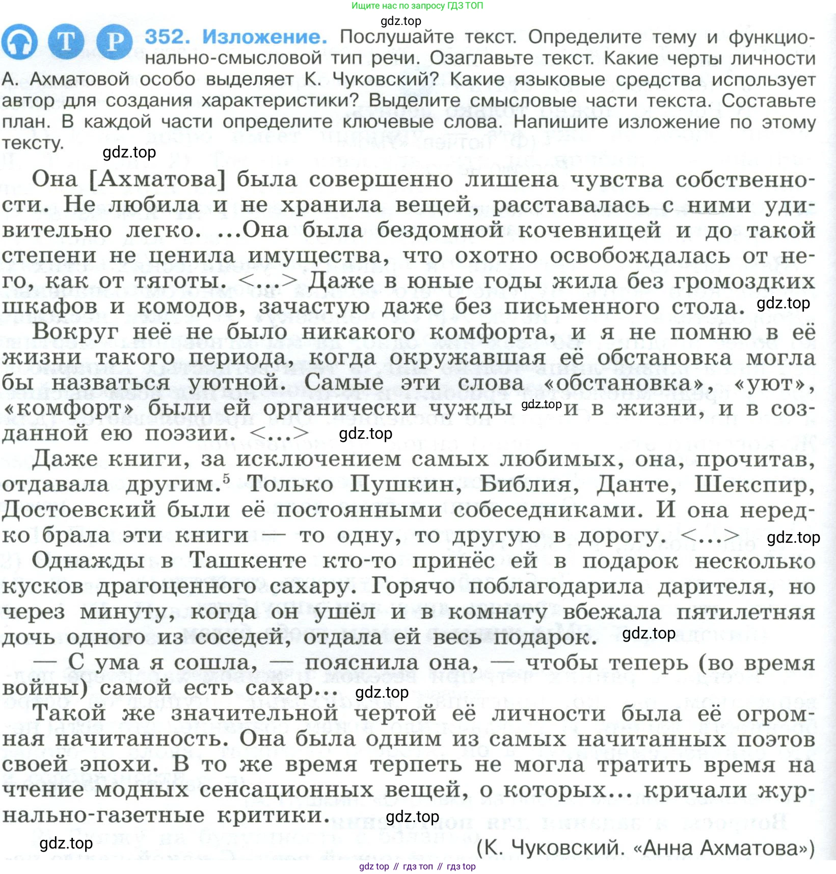 Русский язык, 9 класс Учебник, авторы: Бархударов Степан Григорьевич, Крючков Сергей Ефимович, Максимов Леонард Юрьевич, Чешко Лев Антонович, Николина Наталия Анатольевна, Мишина Клара Ивановна, Текучева Ирина Викторовна, Курцева Зоя Ивановна, Комиссарова Людмила Юрьевна, издательство Просвещение, Москва, 2023, салатового цвета, страница 182, номер 352, Условие 2023