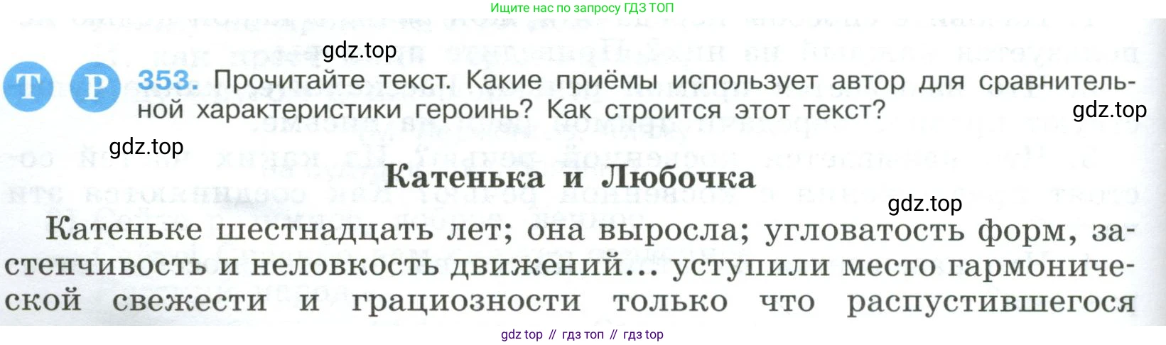 Русский язык, 9 класс Учебник, авторы: Бархударов Степан Григорьевич, Крючков Сергей Ефимович, Максимов Леонард Юрьевич, Чешко Лев Антонович, Николина Наталия Анатольевна, Мишина Клара Ивановна, Текучева Ирина Викторовна, Курцева Зоя Ивановна, Комиссарова Людмила Юрьевна, издательство Просвещение, Москва, 2023, салатового цвета, страница 182, номер 353, Условие 2023