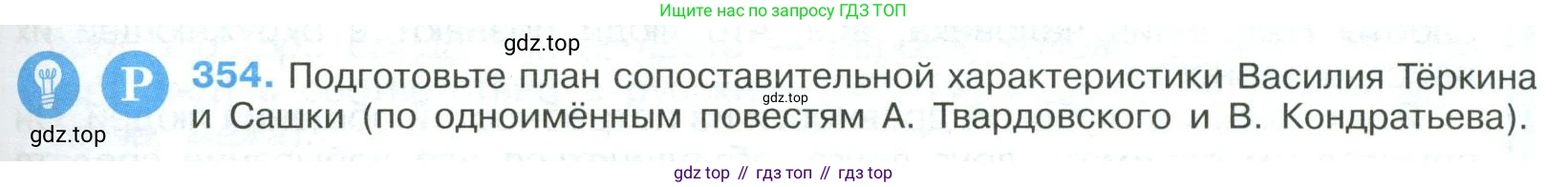 Русский язык, 9 класс Учебник, авторы: Бархударов Степан Григорьевич, Крючков Сергей Ефимович, Максимов Леонард Юрьевич, Чешко Лев Антонович, Николина Наталия Анатольевна, Мишина Клара Ивановна, Текучева Ирина Викторовна, Курцева Зоя Ивановна, Комиссарова Людмила Юрьевна, издательство Просвещение, Москва, 2023, салатового цвета, страница 183, номер 354, Условие 2023