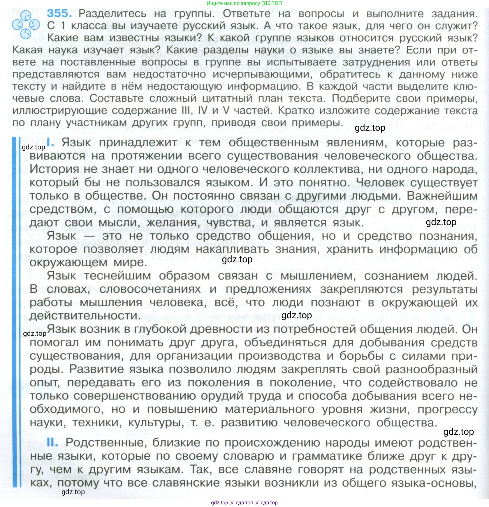 Русский язык, 9 класс Учебник, авторы: Бархударов Степан Григорьевич, Крючков Сергей Ефимович, Максимов Леонард Юрьевич, Чешко Лев Антонович, Николина Наталия Анатольевна, Мишина Клара Ивановна, Текучева Ирина Викторовна, Курцева Зоя Ивановна, Комиссарова Людмила Юрьевна, издательство Просвещение, Москва, 2023, салатового цвета, страница 184, номер 355, Условие 2023