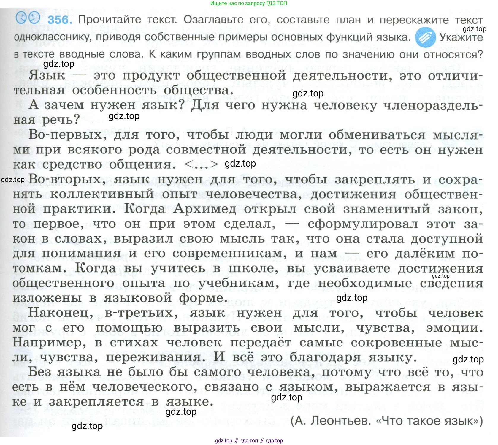 Русский язык, 9 класс Учебник, авторы: Бархударов Степан Григорьевич, Крючков Сергей Ефимович, Максимов Леонард Юрьевич, Чешко Лев Антонович, Николина Наталия Анатольевна, Мишина Клара Ивановна, Текучева Ирина Викторовна, Курцева Зоя Ивановна, Комиссарова Людмила Юрьевна, издательство Просвещение, Москва, 2023, салатового цвета, страница 187, номер 356, Условие 2023