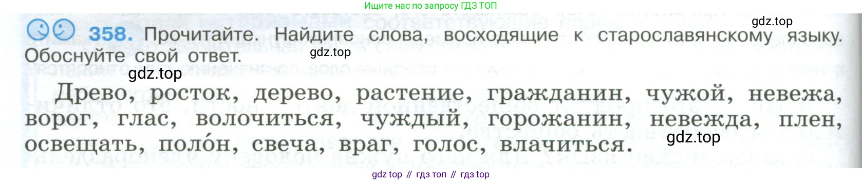 Русский язык, 9 класс Учебник, авторы: Бархударов Степан Григорьевич, Крючков Сергей Ефимович, Максимов Леонард Юрьевич, Чешко Лев Антонович, Николина Наталия Анатольевна, Мишина Клара Ивановна, Текучева Ирина Викторовна, Курцева Зоя Ивановна, Комиссарова Людмила Юрьевна, издательство Просвещение, Москва, 2023, салатового цвета, страница 188, номер 358, Условие 2023