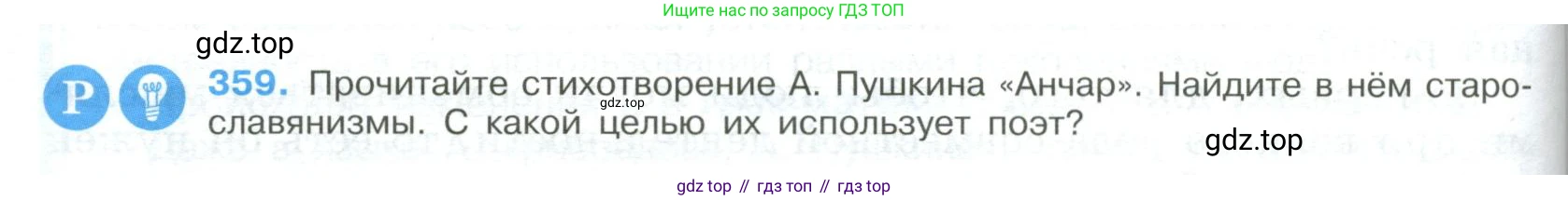 Русский язык, 9 класс Учебник, авторы: Бархударов Степан Григорьевич, Крючков Сергей Ефимович, Максимов Леонард Юрьевич, Чешко Лев Антонович, Николина Наталия Анатольевна, Мишина Клара Ивановна, Текучева Ирина Викторовна, Курцева Зоя Ивановна, Комиссарова Людмила Юрьевна, издательство Просвещение, Москва, 2023, салатового цвета, страница 188, номер 359, Условие 2023