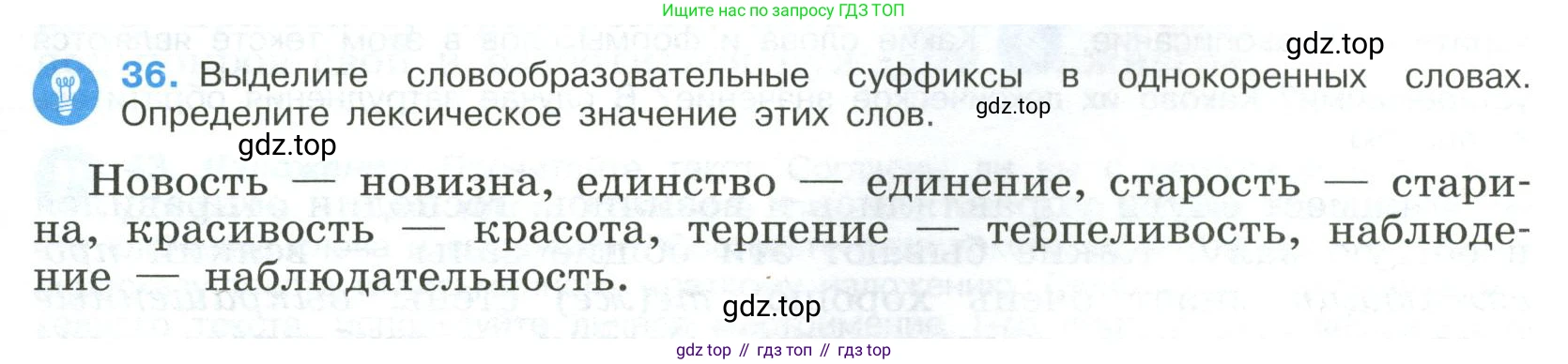 Русский язык, 9 класс Учебник, авторы: Бархударов Степан Григорьевич, Крючков Сергей Ефимович, Максимов Леонард Юрьевич, Чешко Лев Антонович, Николина Наталия Анатольевна, Мишина Клара Ивановна, Текучева Ирина Викторовна, Курцева Зоя Ивановна, Комиссарова Людмила Юрьевна, издательство Просвещение, Москва, 2023, салатового цвета, страница 19, номер 36, Условие 2023