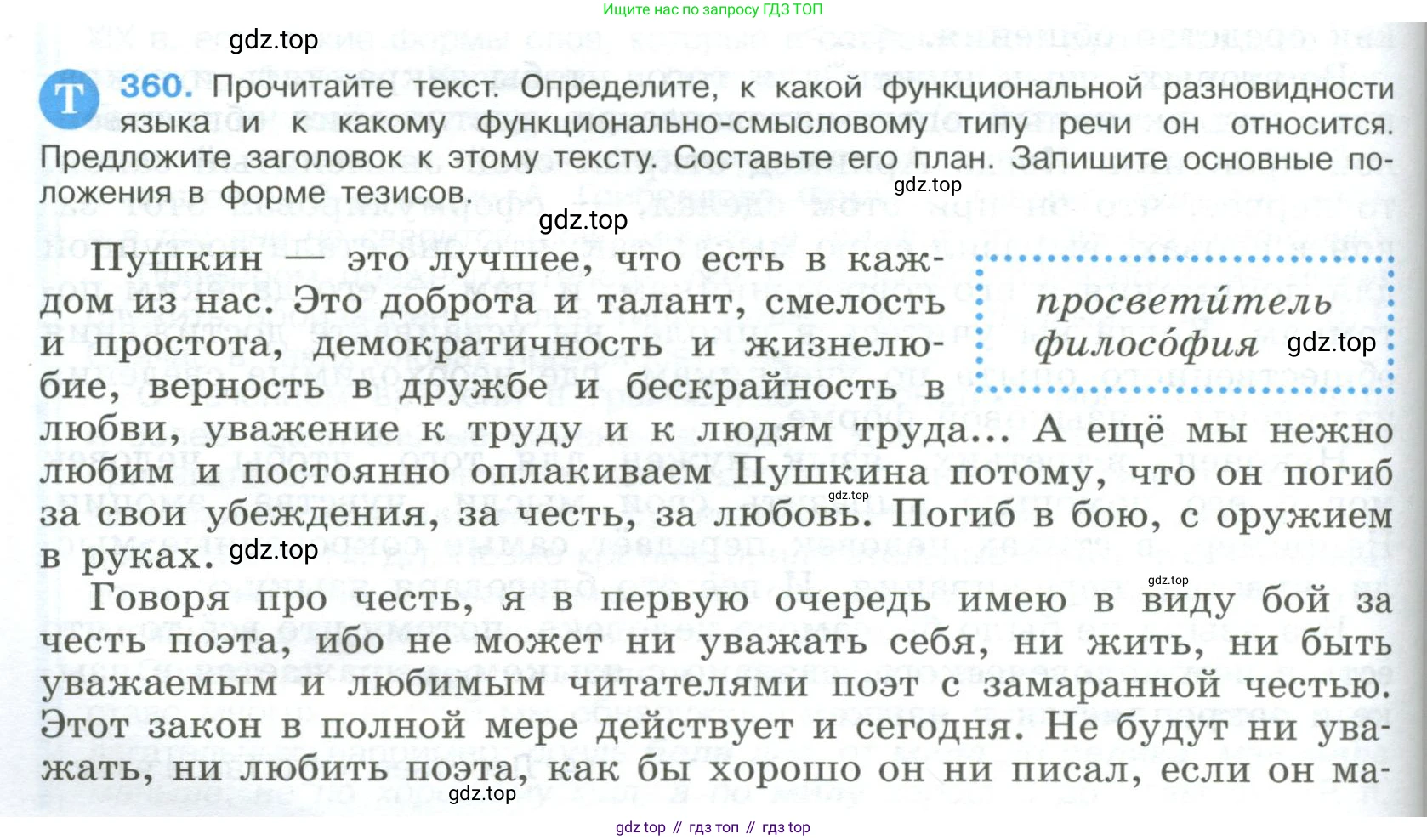 Русский язык, 9 класс Учебник, авторы: Бархударов Степан Григорьевич, Крючков Сергей Ефимович, Максимов Леонард Юрьевич, Чешко Лев Антонович, Николина Наталия Анатольевна, Мишина Клара Ивановна, Текучева Ирина Викторовна, Курцева Зоя Ивановна, Комиссарова Людмила Юрьевна, издательство Просвещение, Москва, 2023, салатового цвета, страница 188, номер 360, Условие 2023