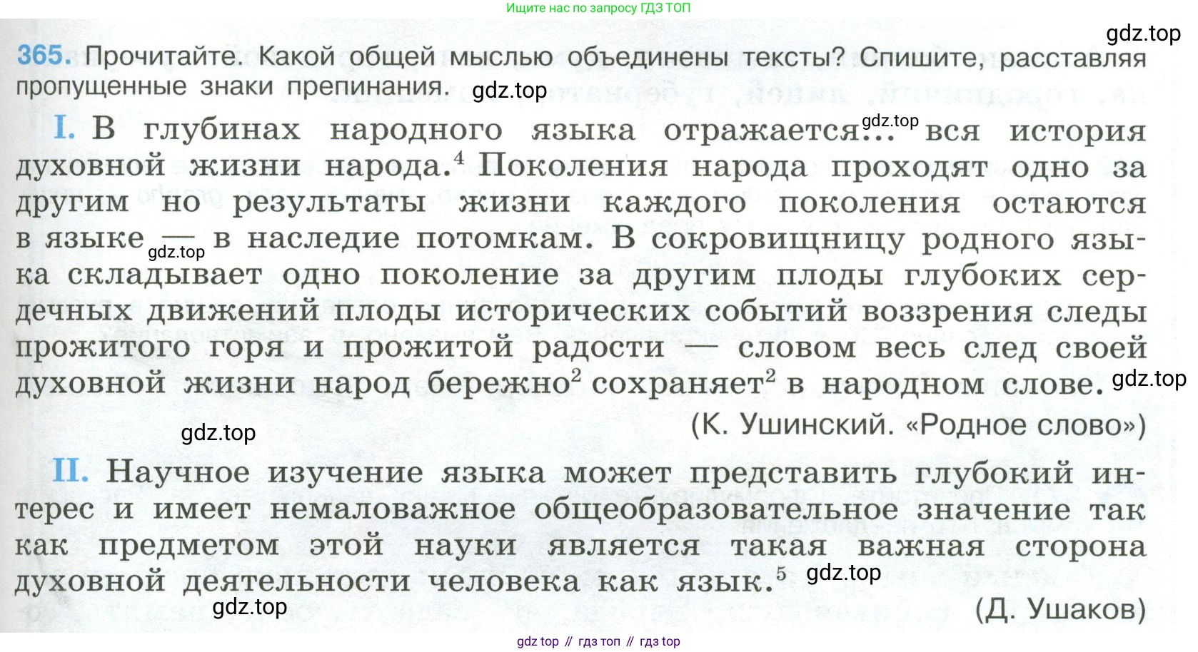 Русский язык, 9 класс Учебник, авторы: Бархударов Степан Григорьевич, Крючков Сергей Ефимович, Максимов Леонард Юрьевич, Чешко Лев Антонович, Николина Наталия Анатольевна, Мишина Клара Ивановна, Текучева Ирина Викторовна, Курцева Зоя Ивановна, Комиссарова Людмила Юрьевна, издательство Просвещение, Москва, 2023, салатового цвета, страница 191, номер 365, Условие 2023