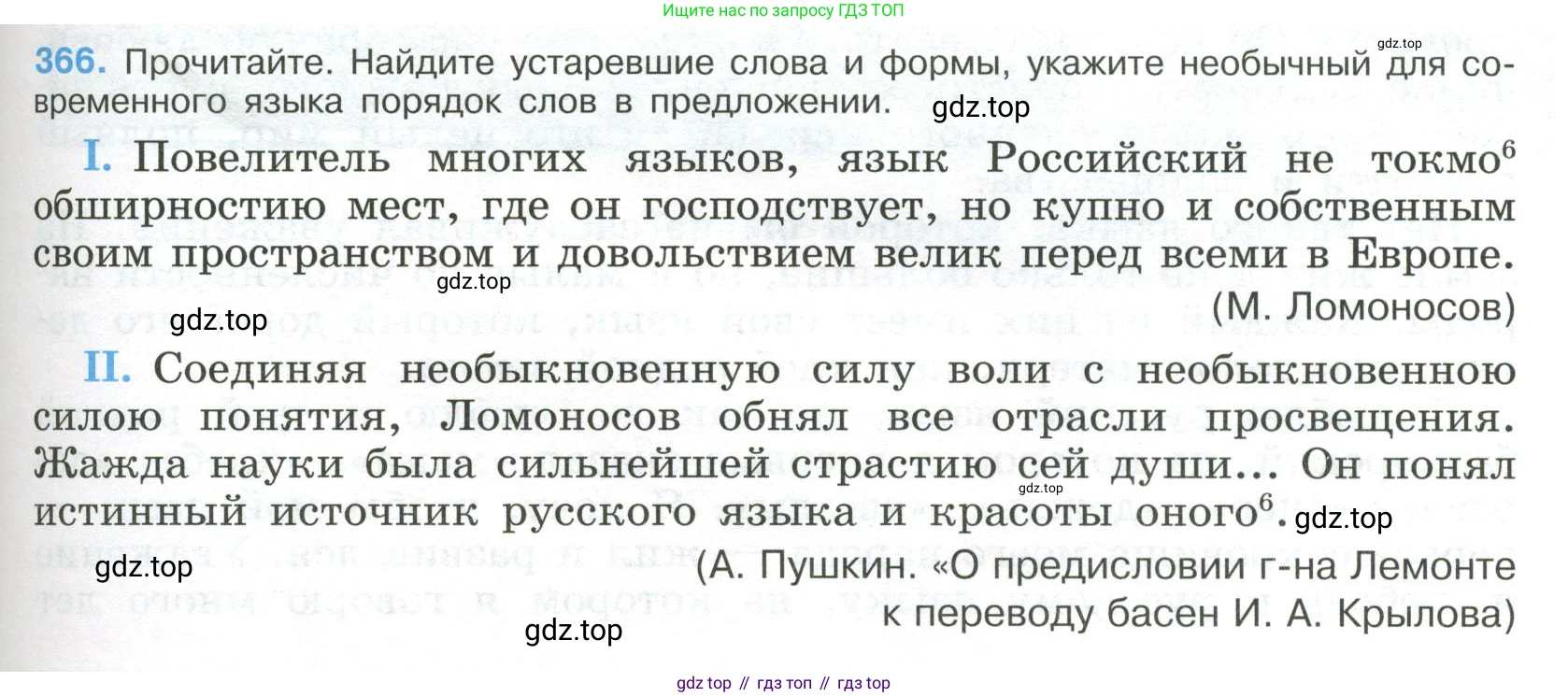 Русский язык, 9 класс Учебник, авторы: Бархударов Степан Григорьевич, Крючков Сергей Ефимович, Максимов Леонард Юрьевич, Чешко Лев Антонович, Николина Наталия Анатольевна, Мишина Клара Ивановна, Текучева Ирина Викторовна, Курцева Зоя Ивановна, Комиссарова Людмила Юрьевна, издательство Просвещение, Москва, 2023, салатового цвета, страница 191, номер 366, Условие 2023