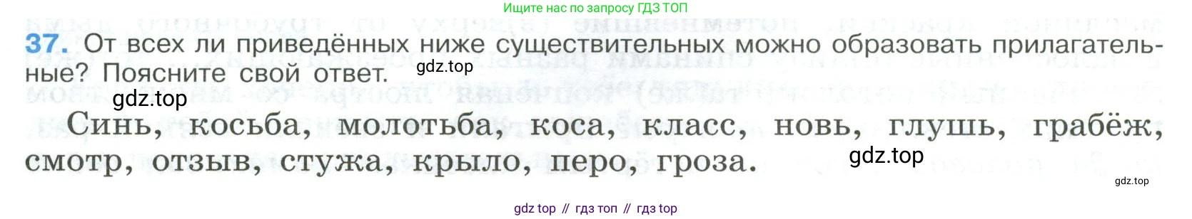 Русский язык, 9 класс Учебник, авторы: Бархударов Степан Григорьевич, Крючков Сергей Ефимович, Максимов Леонард Юрьевич, Чешко Лев Антонович, Николина Наталия Анатольевна, Мишина Клара Ивановна, Текучева Ирина Викторовна, Курцева Зоя Ивановна, Комиссарова Людмила Юрьевна, издательство Просвещение, Москва, 2023, салатового цвета, страница 19, номер 37, Условие 2023