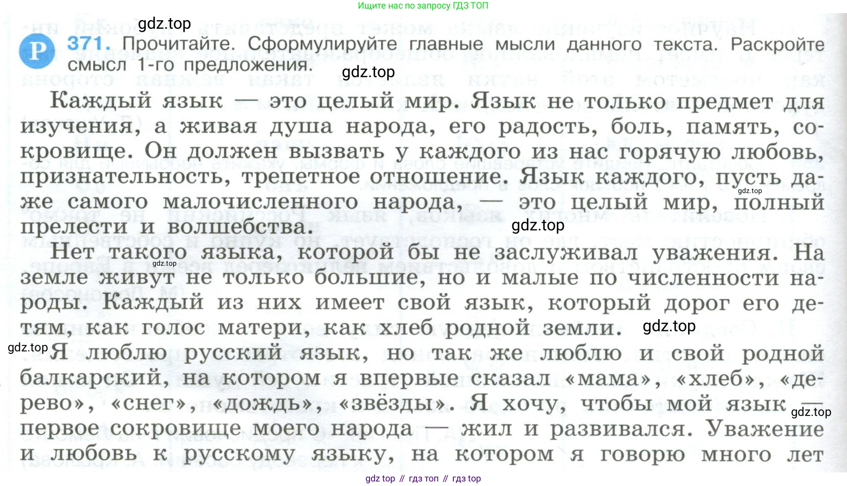 ГДЗ Русский язык, 9 класс Учебник, авторы: Бархударов Степан Григорьевич, Крючков Сергей Ефимович, Максимов Леонард Юрьевич, Чешко Лев Антонович, Николина Наталия Анатольевна, Мишина Клара Ивановна, Текучева Ирина Викторовна, Курцева Зоя Ивановна, Комиссарова Людмила Юрьевна, издательство Просвещение, Москва, 2023, салатового цвета, страница 192, номер 371, Условие 2023