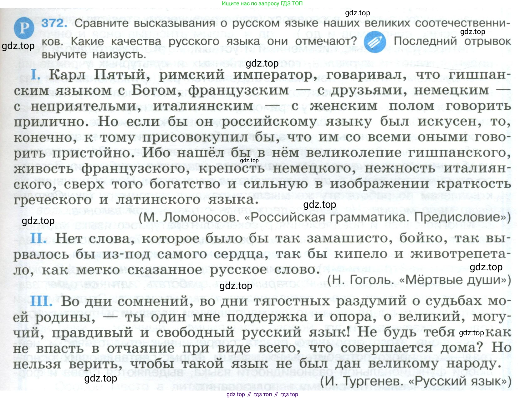 Русский язык, 9 класс Учебник, авторы: Бархударов Степан Григорьевич, Крючков Сергей Ефимович, Максимов Леонард Юрьевич, Чешко Лев Антонович, Николина Наталия Анатольевна, Мишина Клара Ивановна, Текучева Ирина Викторовна, Курцева Зоя Ивановна, Комиссарова Людмила Юрьевна, издательство Просвещение, Москва, 2023, салатового цвета, страница 193, номер 372, Условие 2023