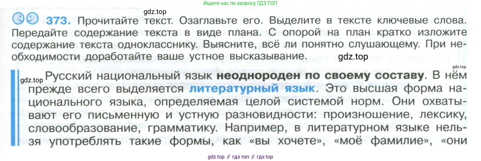Русский язык, 9 класс Учебник, авторы: Бархударов Степан Григорьевич, Крючков Сергей Ефимович, Максимов Леонард Юрьевич, Чешко Лев Антонович, Николина Наталия Анатольевна, Мишина Клара Ивановна, Текучева Ирина Викторовна, Курцева Зоя Ивановна, Комиссарова Людмила Юрьевна, издательство Просвещение, Москва, 2023, салатового цвета, страница 193, номер 373, Условие 2023