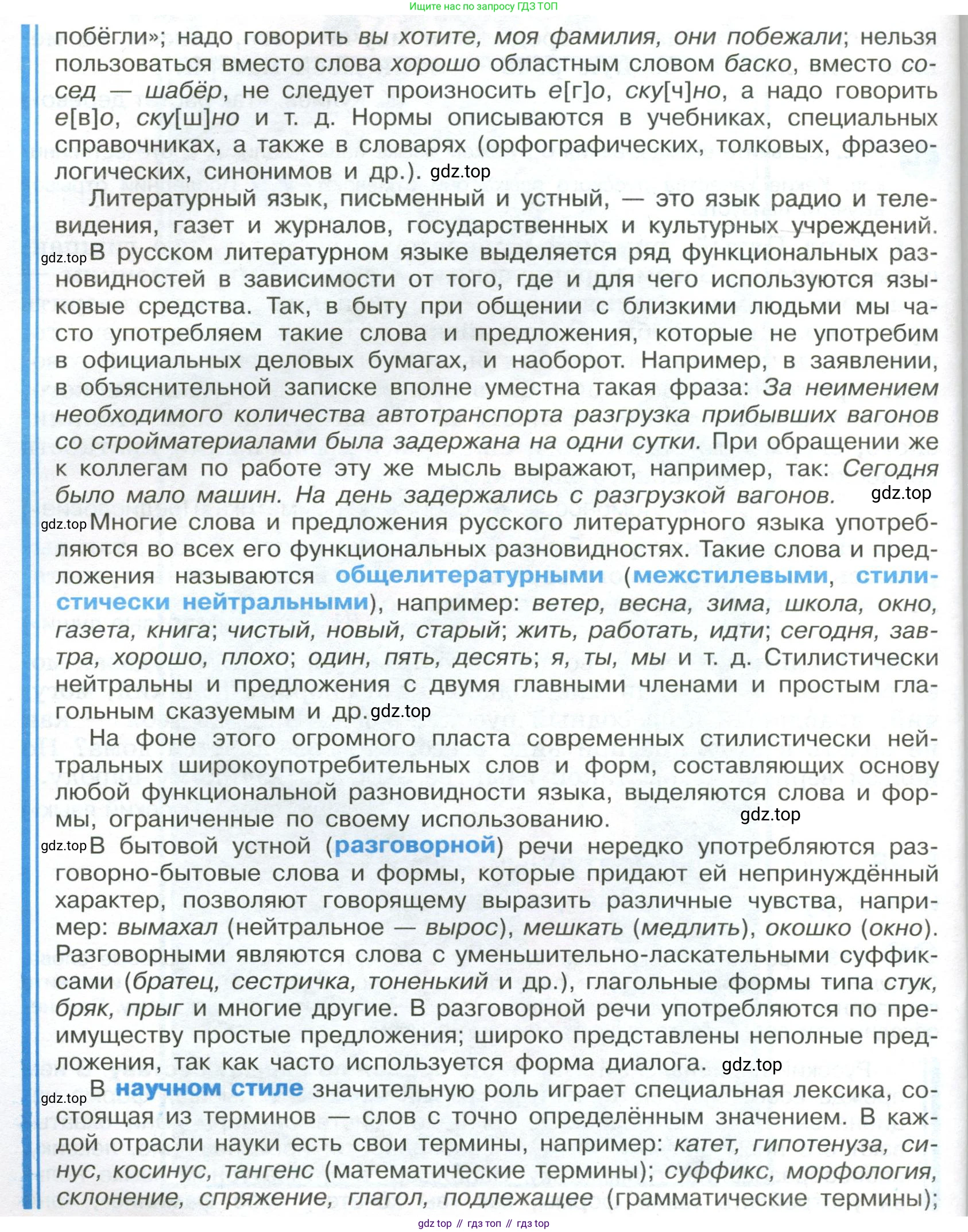 Русский язык, 9 класс Учебник, авторы: Бархударов Степан Григорьевич, Крючков Сергей Ефимович, Максимов Леонард Юрьевич, Чешко Лев Антонович, Николина Наталия Анатольевна, Мишина Клара Ивановна, Текучева Ирина Викторовна, Курцева Зоя Ивановна, Комиссарова Людмила Юрьевна, издательство Просвещение, Москва, 2023, салатового цвета, страница 193, номер 373, Условие 2023 (продолжение 2)