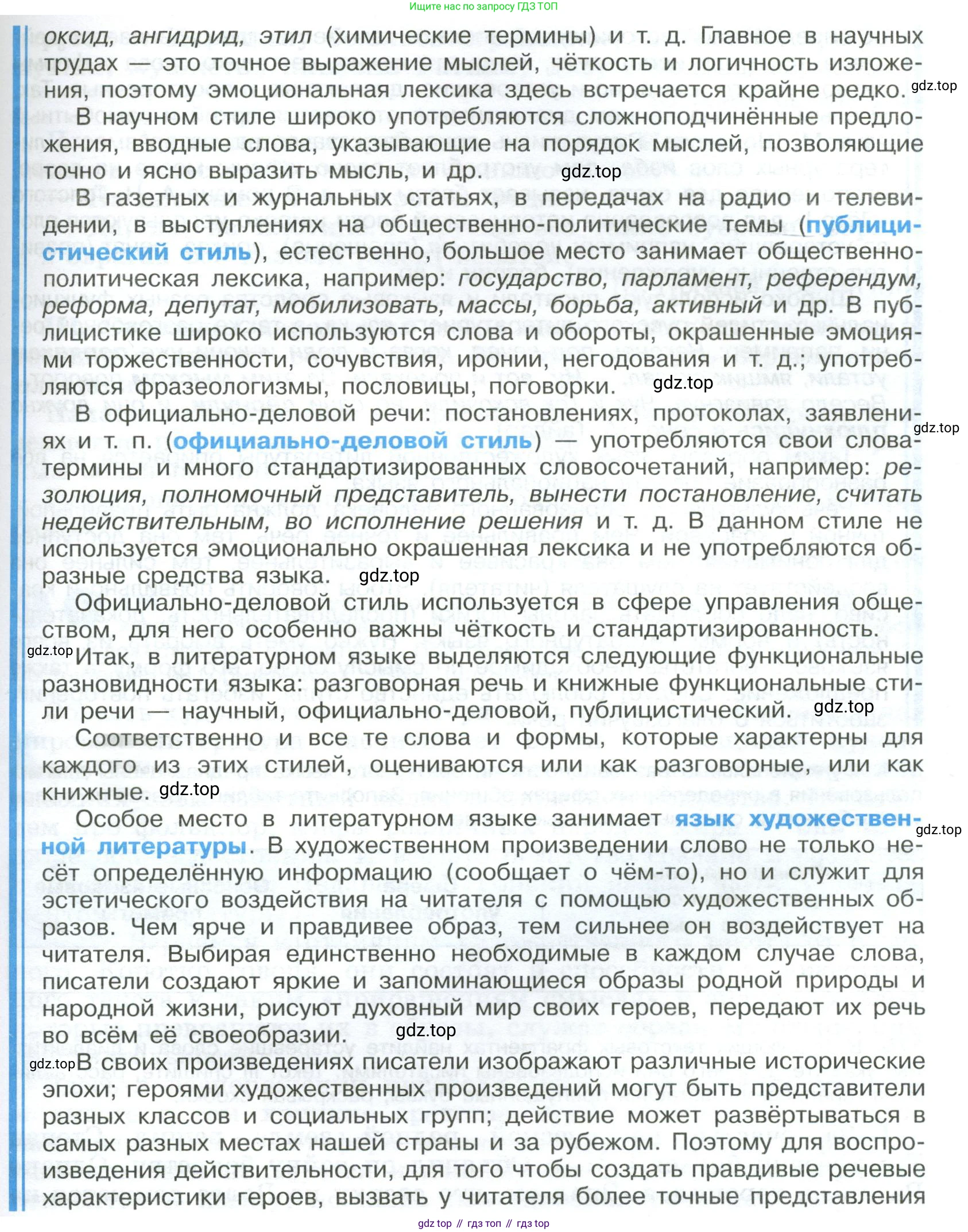 Русский язык, 9 класс Учебник, авторы: Бархударов Степан Григорьевич, Крючков Сергей Ефимович, Максимов Леонард Юрьевич, Чешко Лев Антонович, Николина Наталия Анатольевна, Мишина Клара Ивановна, Текучева Ирина Викторовна, Курцева Зоя Ивановна, Комиссарова Людмила Юрьевна, издательство Просвещение, Москва, 2023, салатового цвета, страница 193, номер 373, Условие 2023 (продолжение 3)