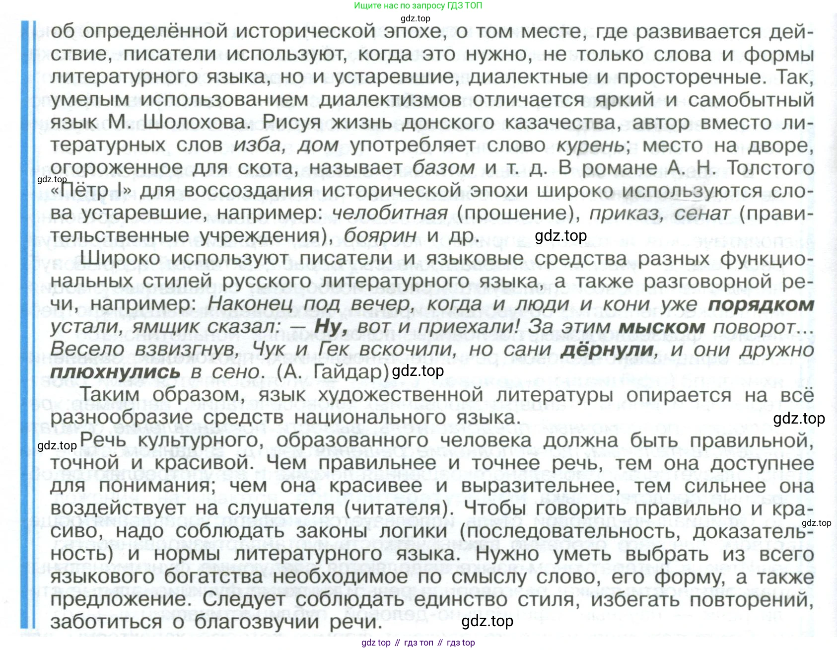 Русский язык, 9 класс Учебник, авторы: Бархударов Степан Григорьевич, Крючков Сергей Ефимович, Максимов Леонард Юрьевич, Чешко Лев Антонович, Николина Наталия Анатольевна, Мишина Клара Ивановна, Текучева Ирина Викторовна, Курцева Зоя Ивановна, Комиссарова Людмила Юрьевна, издательство Просвещение, Москва, 2023, салатового цвета, страница 193, номер 373, Условие 2023 (продолжение 4)
