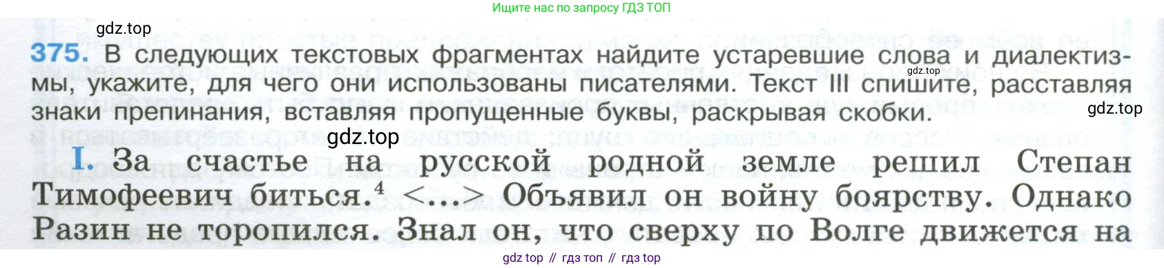 Русский язык, 9 класс Учебник, авторы: Бархударов Степан Григорьевич, Крючков Сергей Ефимович, Максимов Леонард Юрьевич, Чешко Лев Антонович, Николина Наталия Анатольевна, Мишина Клара Ивановна, Текучева Ирина Викторовна, Курцева Зоя Ивановна, Комиссарова Людмила Юрьевна, издательство Просвещение, Москва, 2023, салатового цвета, страница 196, номер 375, Условие 2023