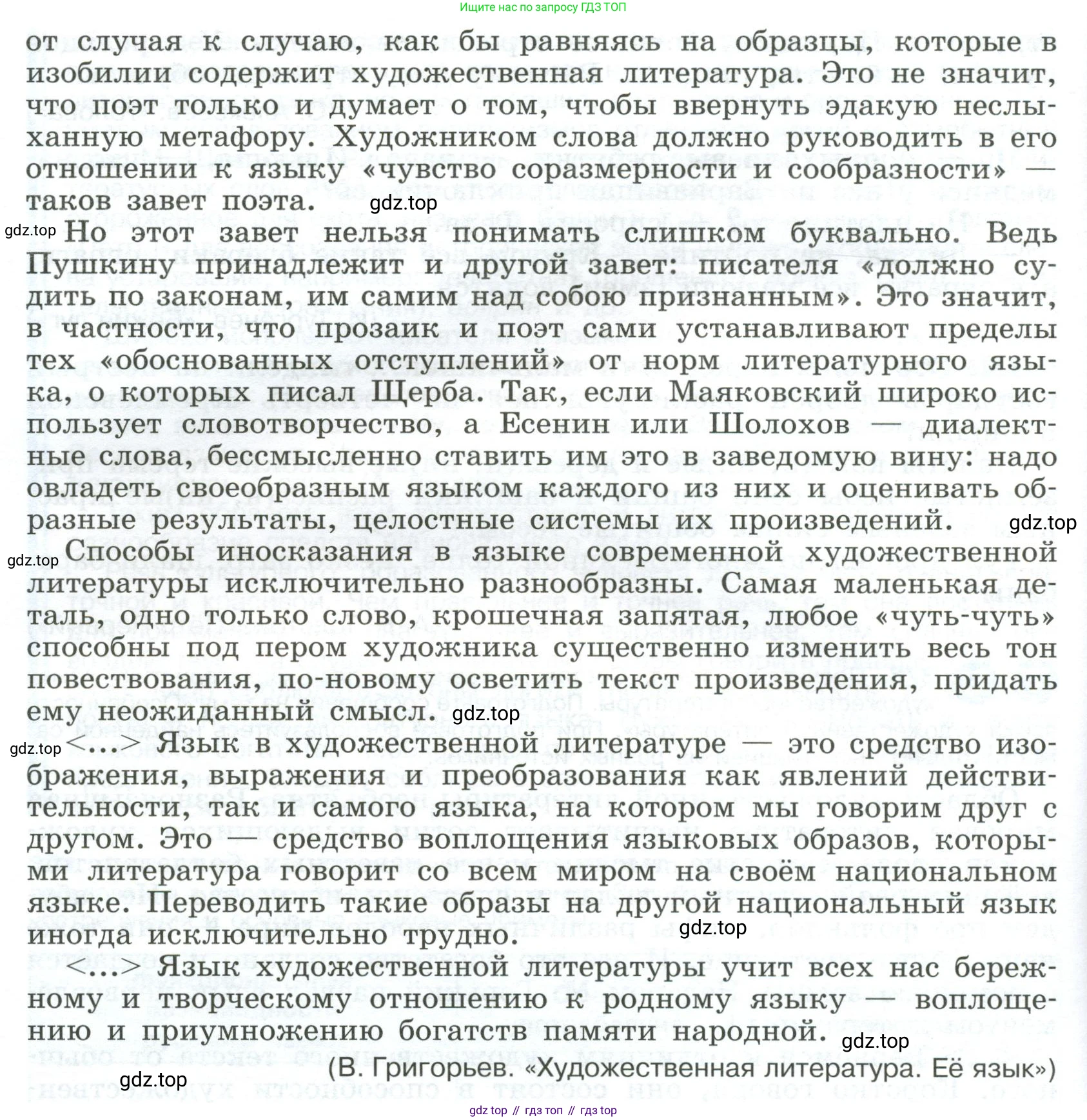 Русский язык, 9 класс Учебник, авторы: Бархударов Степан Григорьевич, Крючков Сергей Ефимович, Максимов Леонард Юрьевич, Чешко Лев Антонович, Николина Наталия Анатольевна, Мишина Клара Ивановна, Текучева Ирина Викторовна, Курцева Зоя Ивановна, Комиссарова Людмила Юрьевна, издательство Просвещение, Москва, 2023, салатового цвета, страница 197, номер 376, Условие 2023 (продолжение 2)