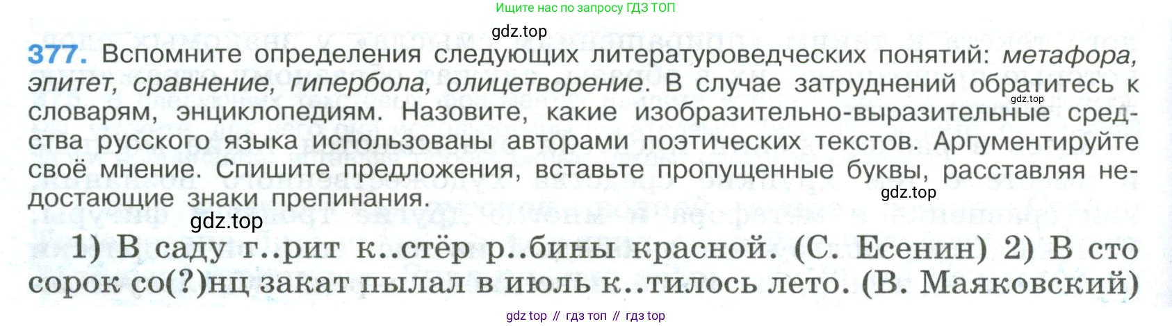 Русский язык, 9 класс Учебник, авторы: Бархударов Степан Григорьевич, Крючков Сергей Ефимович, Максимов Леонард Юрьевич, Чешко Лев Антонович, Николина Наталия Анатольевна, Мишина Клара Ивановна, Текучева Ирина Викторовна, Курцева Зоя Ивановна, Комиссарова Людмила Юрьевна, издательство Просвещение, Москва, 2023, салатового цвета, страница 198, номер 377, Условие 2023