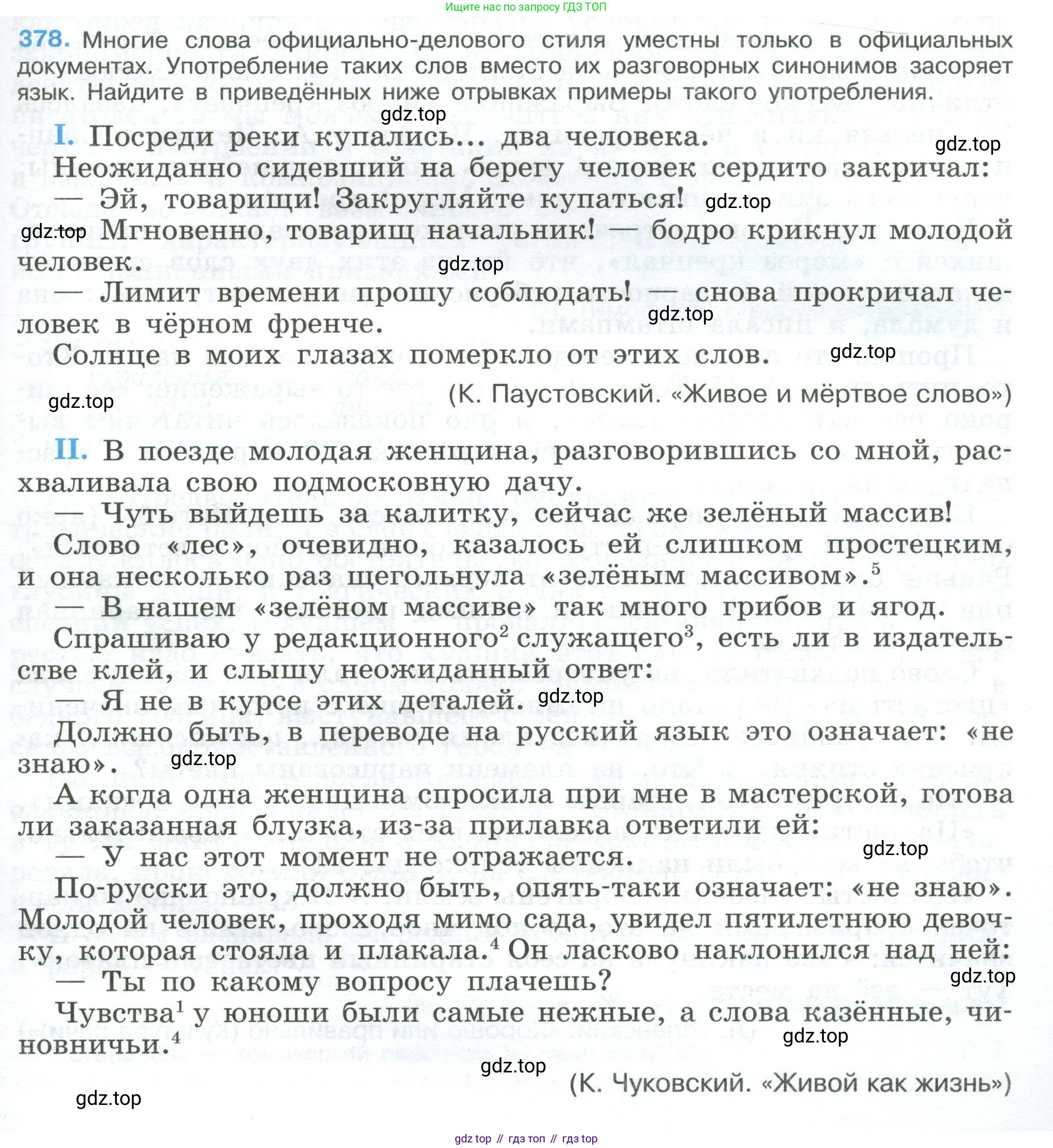 Русский язык, 9 класс Учебник, авторы: Бархударов Степан Григорьевич, Крючков Сергей Ефимович, Максимов Леонард Юрьевич, Чешко Лев Антонович, Николина Наталия Анатольевна, Мишина Клара Ивановна, Текучева Ирина Викторовна, Курцева Зоя Ивановна, Комиссарова Людмила Юрьевна, издательство Просвещение, Москва, 2023, салатового цвета, страница 199, номер 378, Условие 2023