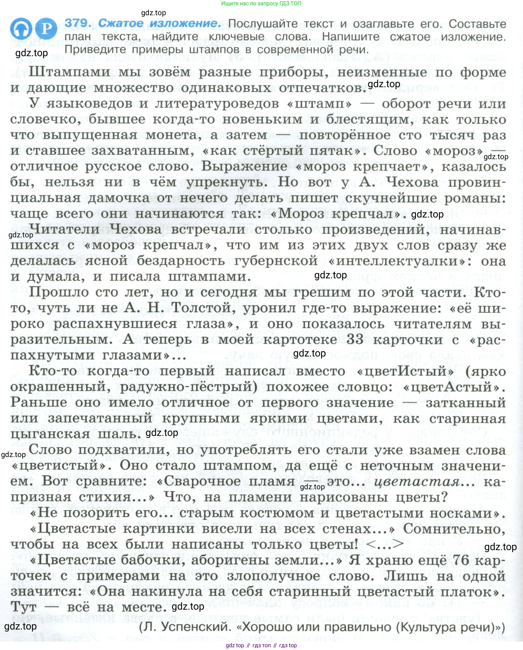 Русский язык, 9 класс Учебник, авторы: Бархударов Степан Григорьевич, Крючков Сергей Ефимович, Максимов Леонард Юрьевич, Чешко Лев Антонович, Николина Наталия Анатольевна, Мишина Клара Ивановна, Текучева Ирина Викторовна, Курцева Зоя Ивановна, Комиссарова Людмила Юрьевна, издательство Просвещение, Москва, 2023, салатового цвета, страница 200, номер 379, Условие 2023