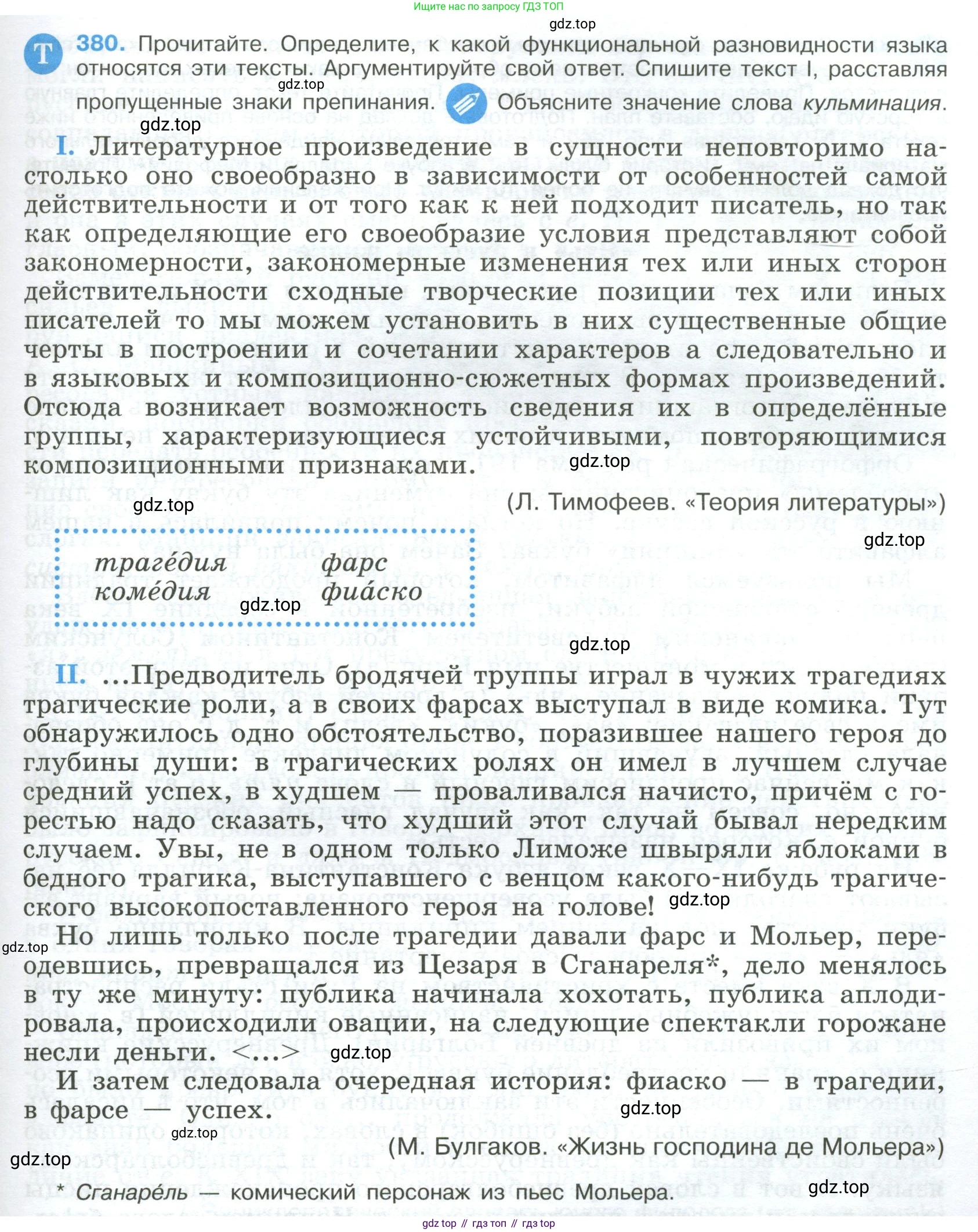 Русский язык, 9 класс Учебник, авторы: Бархударов Степан Григорьевич, Крючков Сергей Ефимович, Максимов Леонард Юрьевич, Чешко Лев Антонович, Николина Наталия Анатольевна, Мишина Клара Ивановна, Текучева Ирина Викторовна, Курцева Зоя Ивановна, Комиссарова Людмила Юрьевна, издательство Просвещение, Москва, 2023, салатового цвета, страница 201, номер 380, Условие 2023